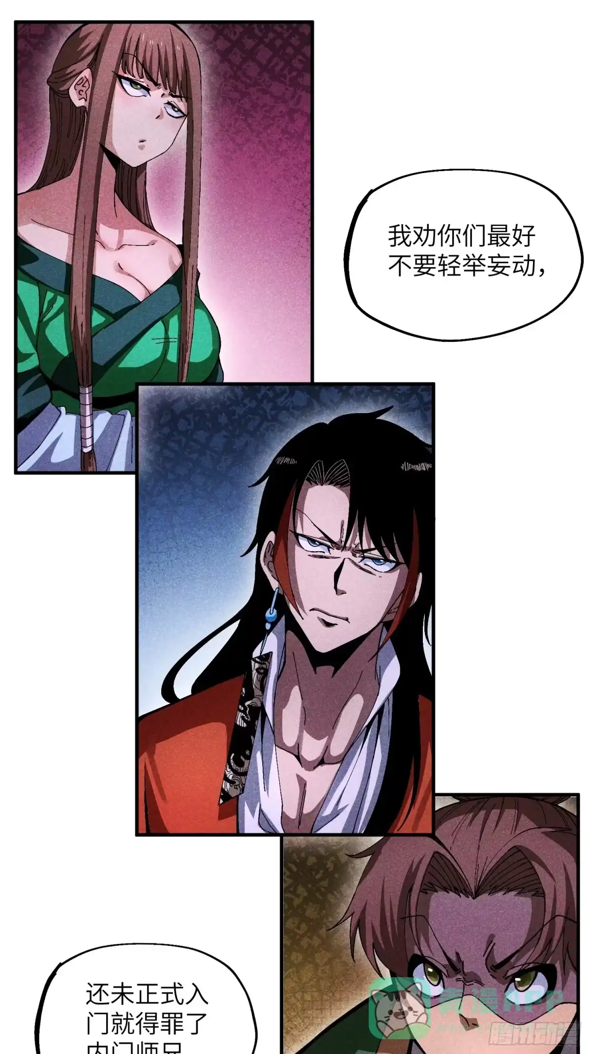 《魔教少主有了守宫砂》31 沈修白的报复 第21页