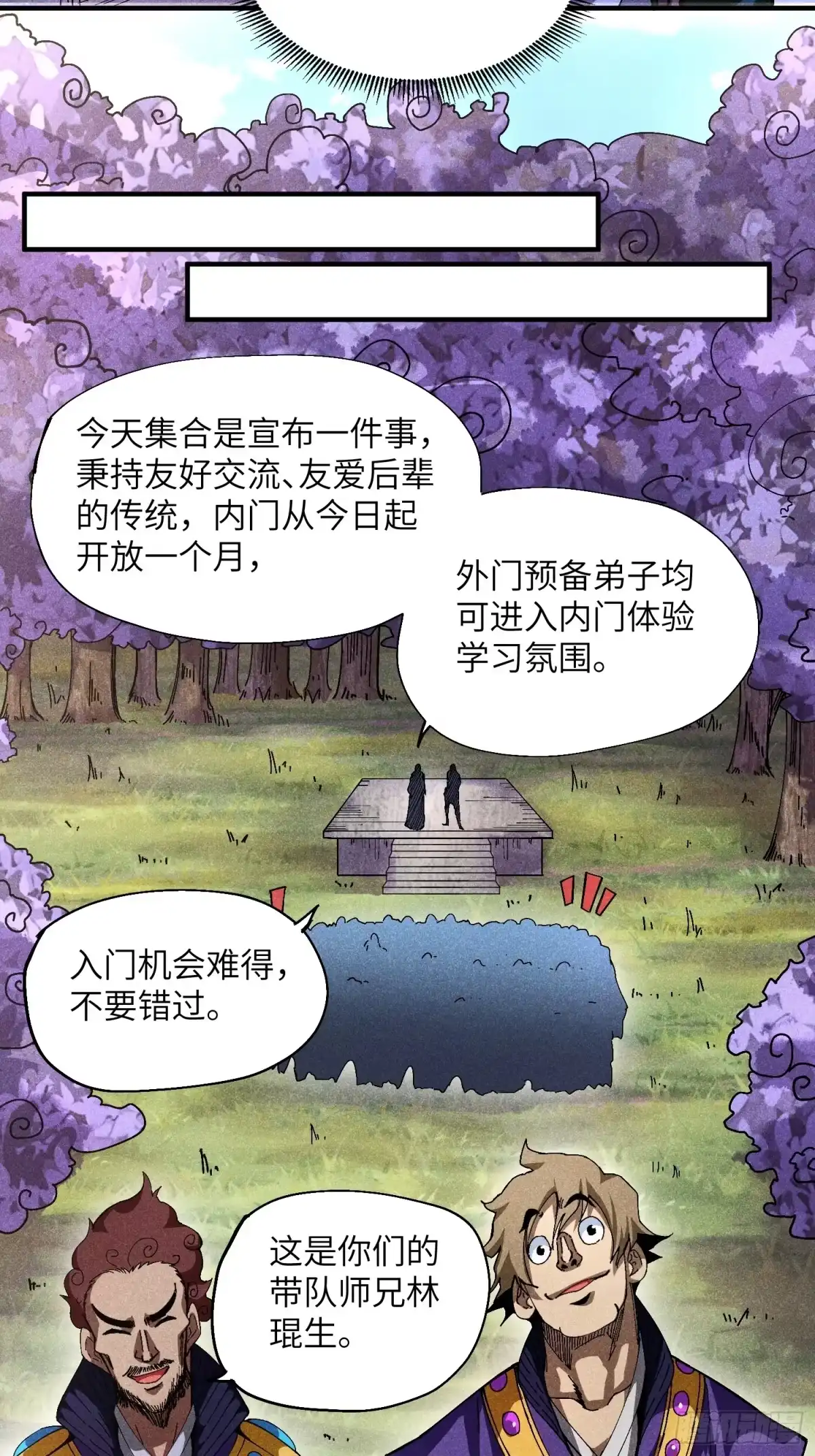 《魔教少主有了守宫砂》31 沈修白的报复 第7页