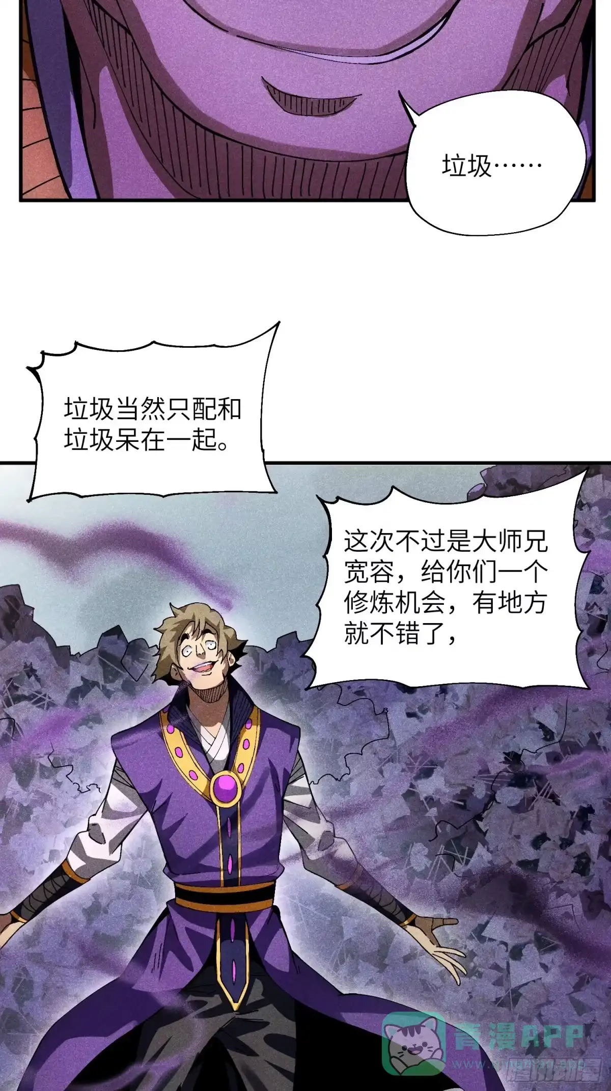 《魔教少主有了守宫砂》31 沈修白的报复 第16页