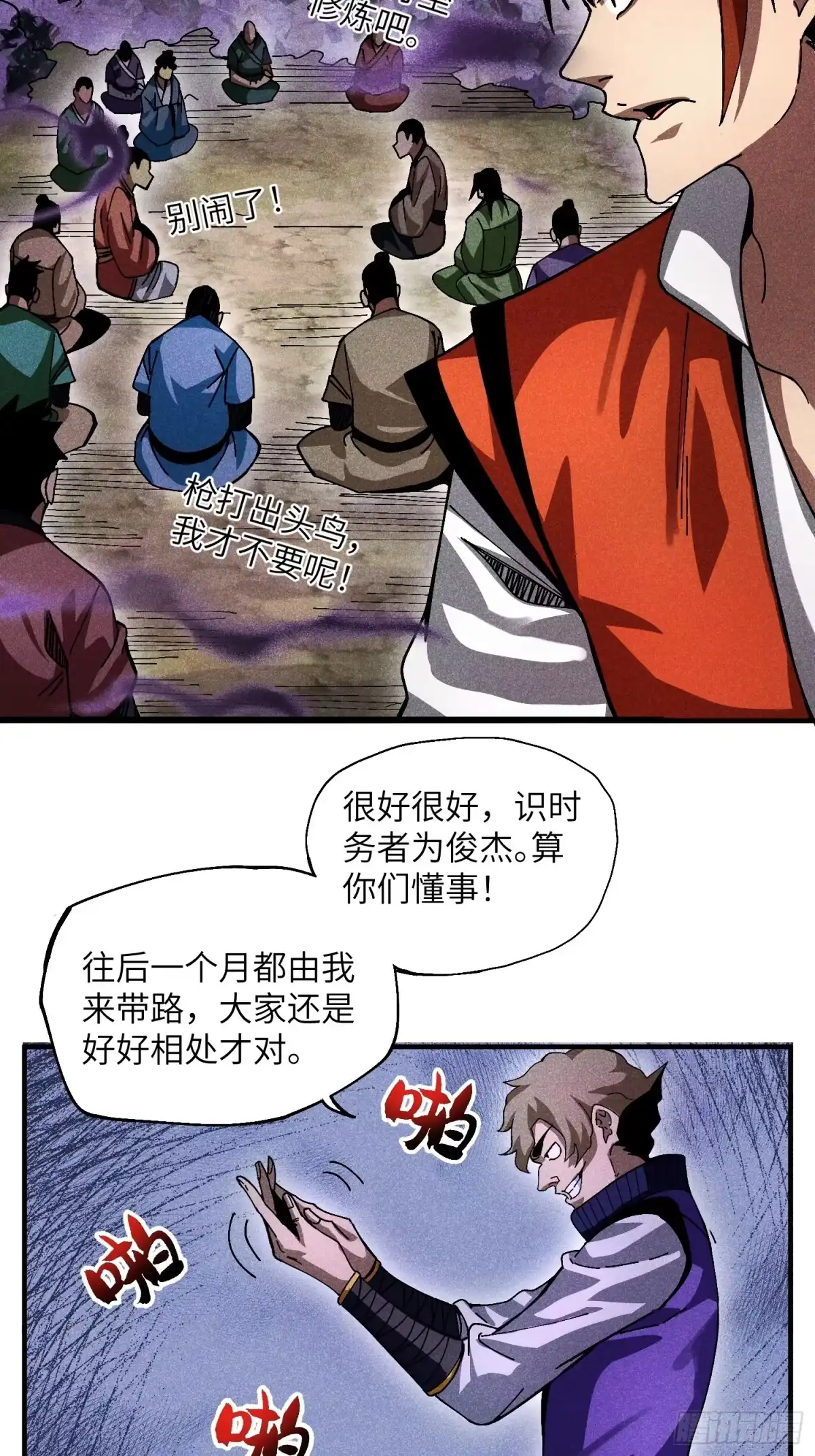 《魔教少主有了守宫砂》31 沈修白的报复 第24页