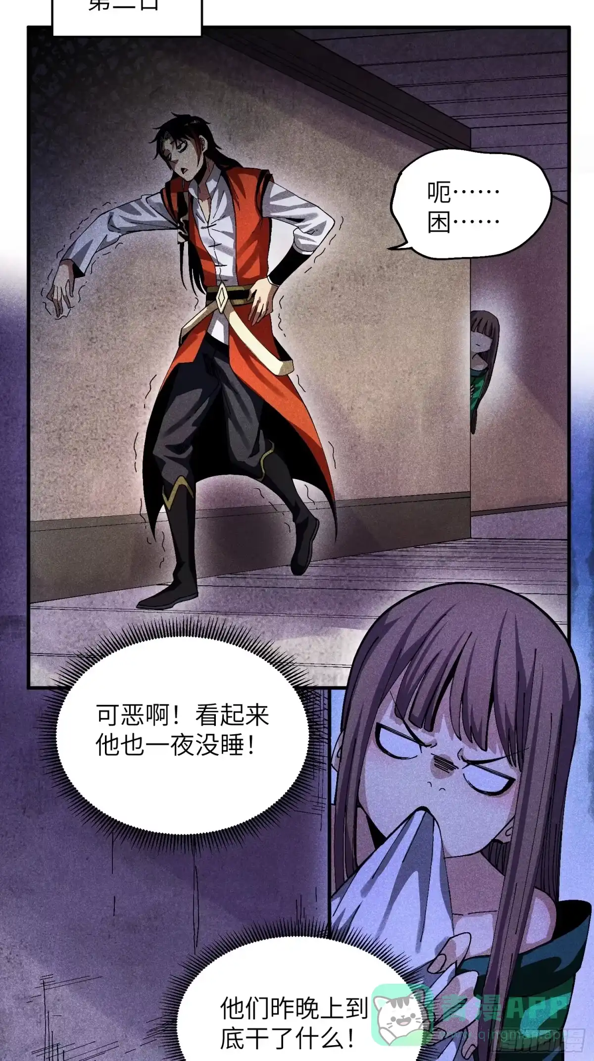 《魔教少主有了守宫砂》31 沈修白的报复 第6页