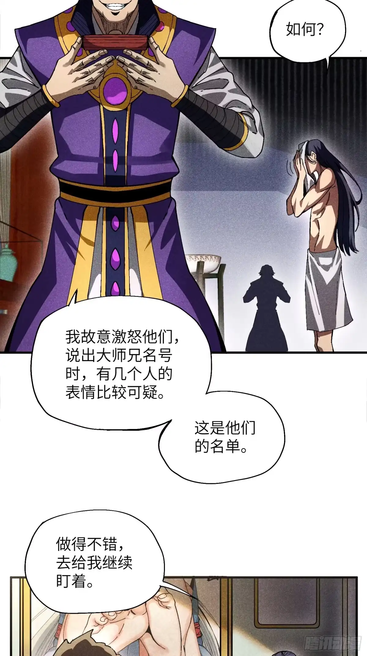 《魔教少主有了守宫砂》31 沈修白的报复 第34页