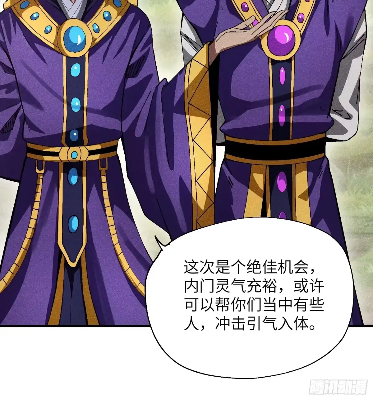 《魔教少主有了守宫砂》31 沈修白的报复 第8页