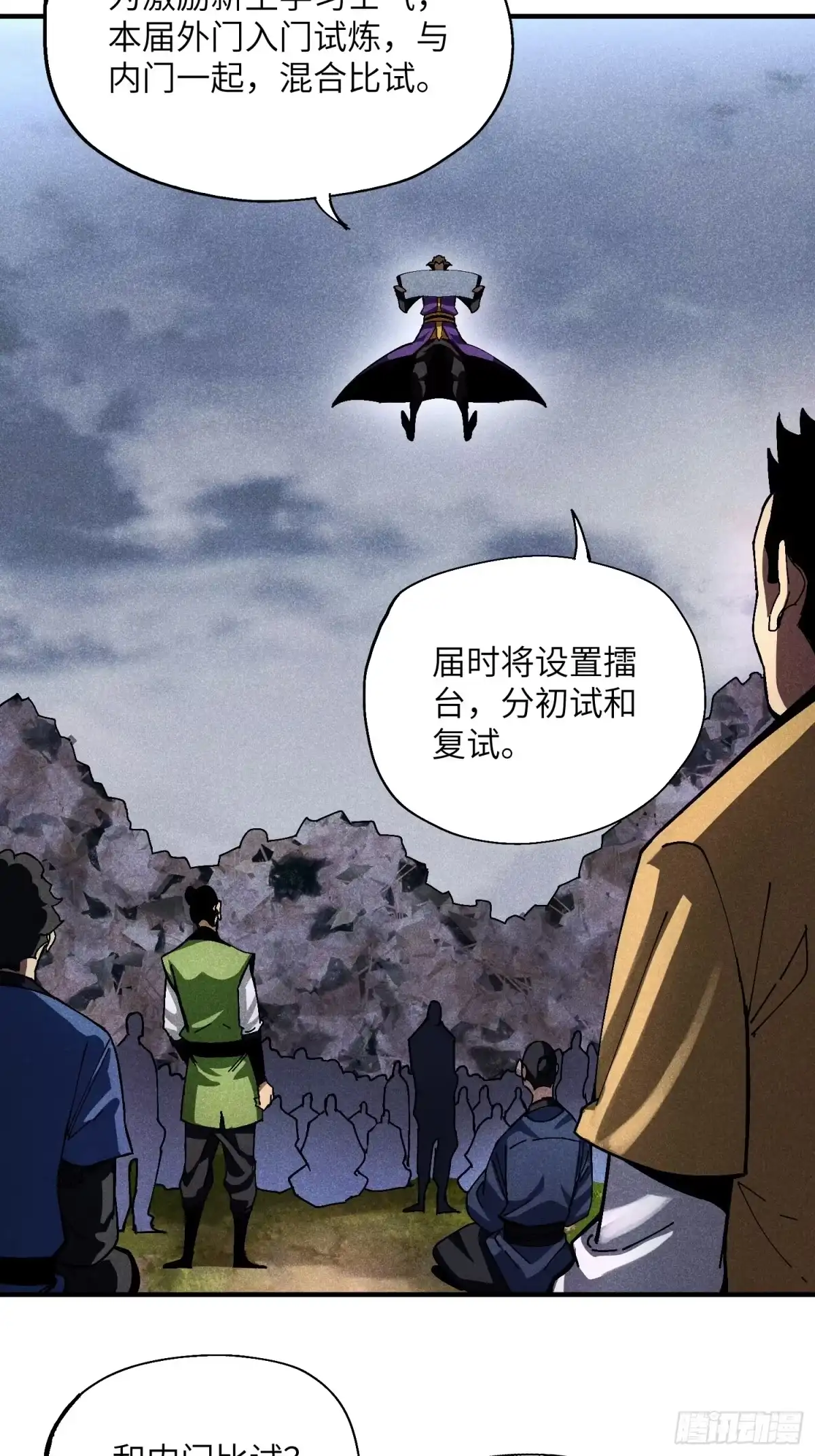 《魔教少主有了守宫砂》32 宗门的生意 第17页