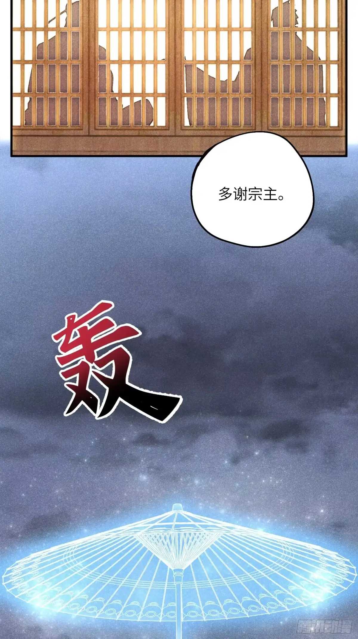 《魔教少主有了守宫砂》32 宗门的生意 第12页