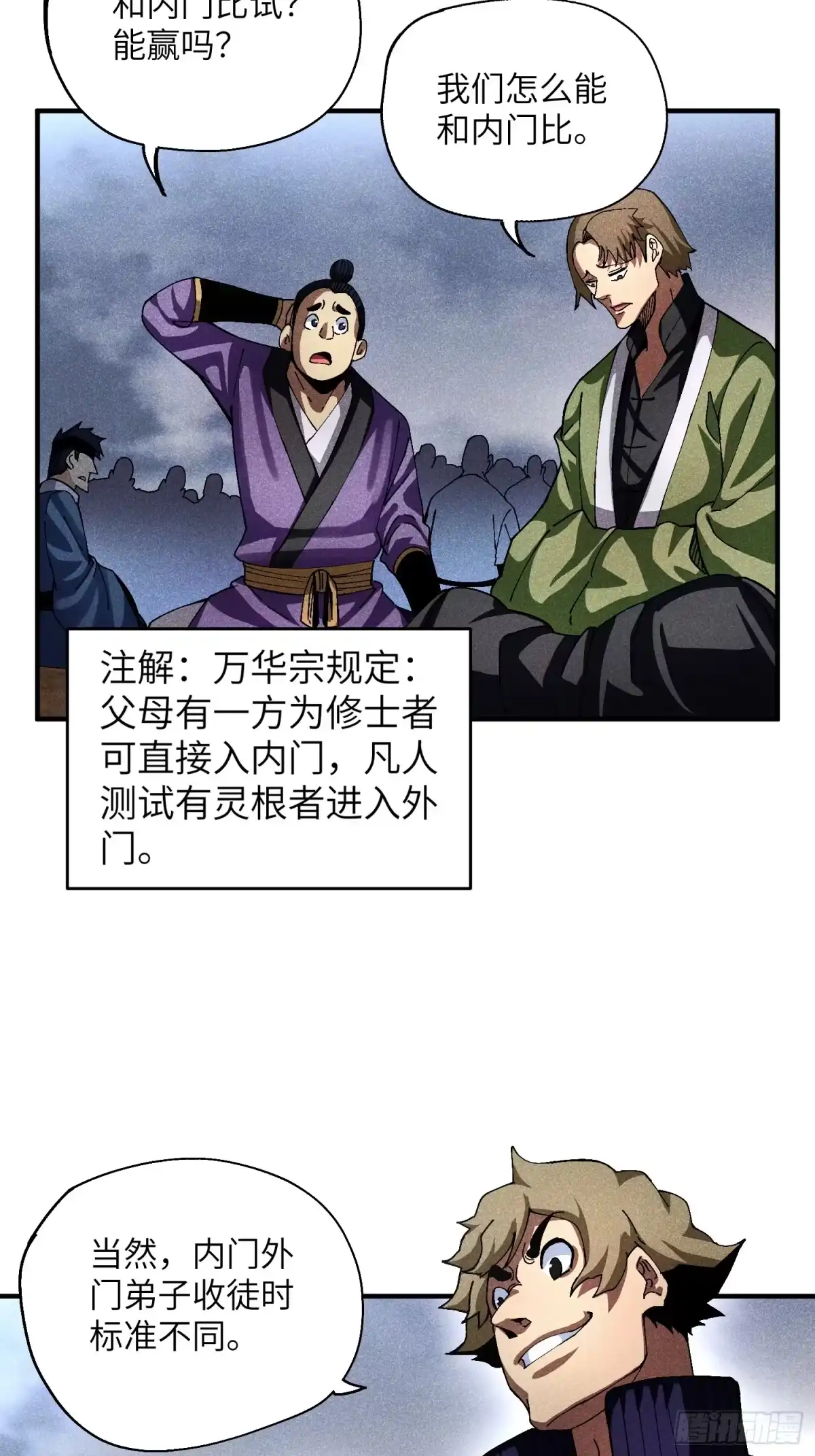 《魔教少主有了守宫砂》32 宗门的生意 第18页