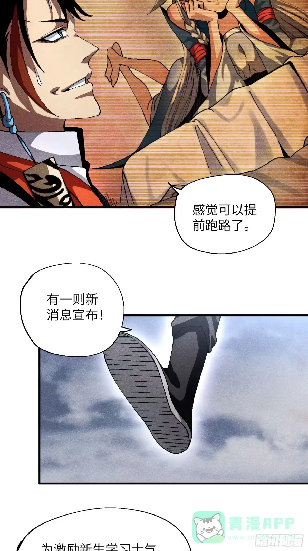 《魔教少主有了守宫砂》32 宗门的生意 第16页
