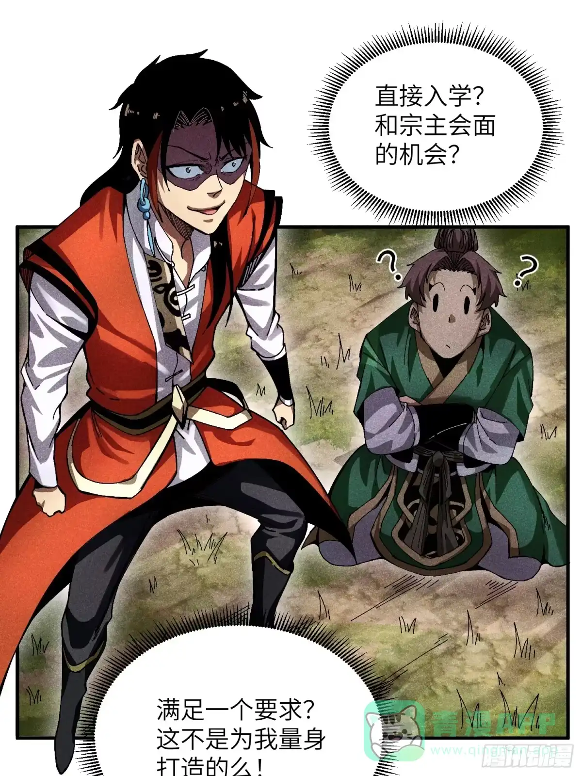 《魔教少主有了守宫砂》32 宗门的生意 第21页