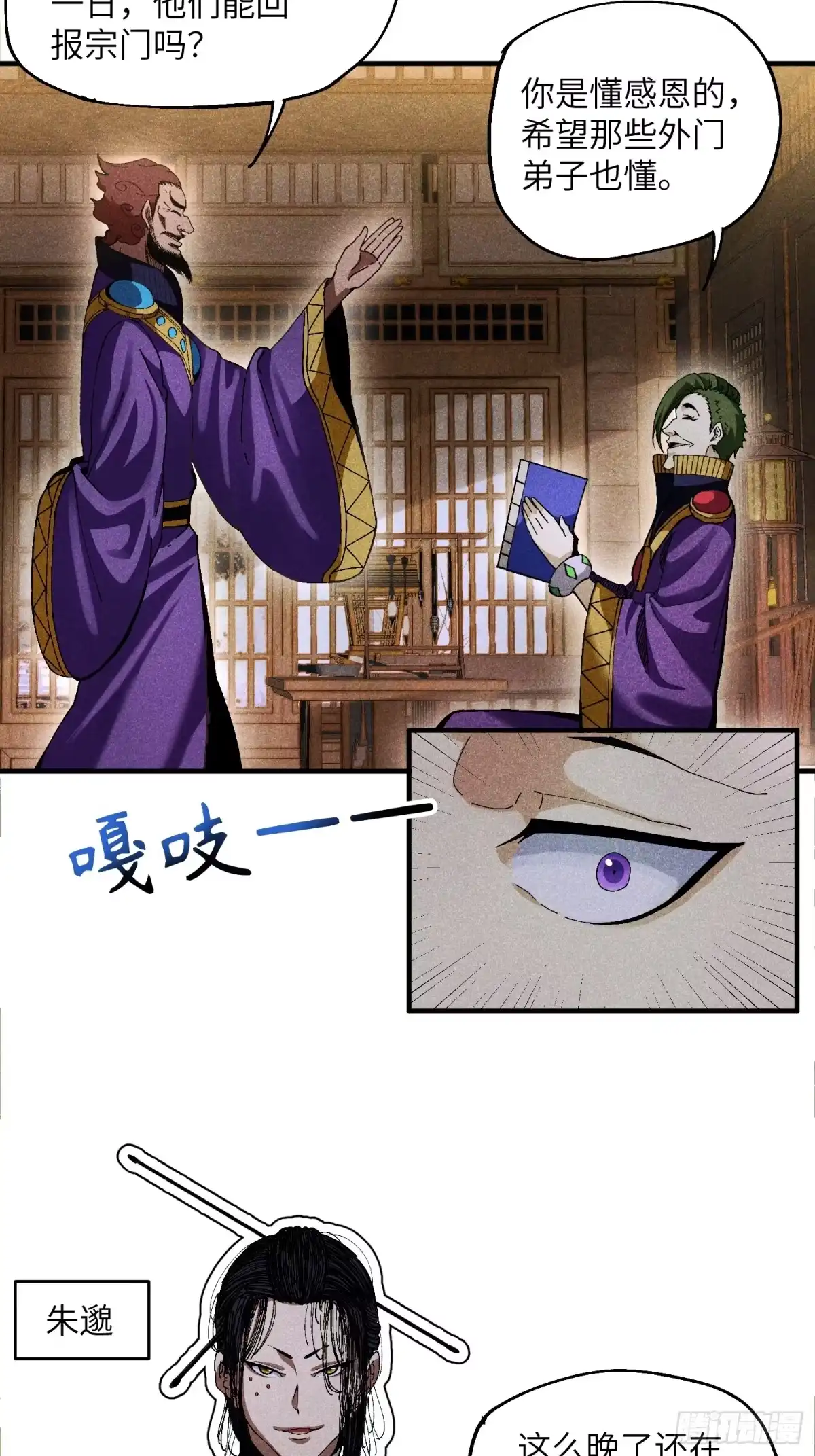 《魔教少主有了守宫砂》32 宗门的生意 第5页