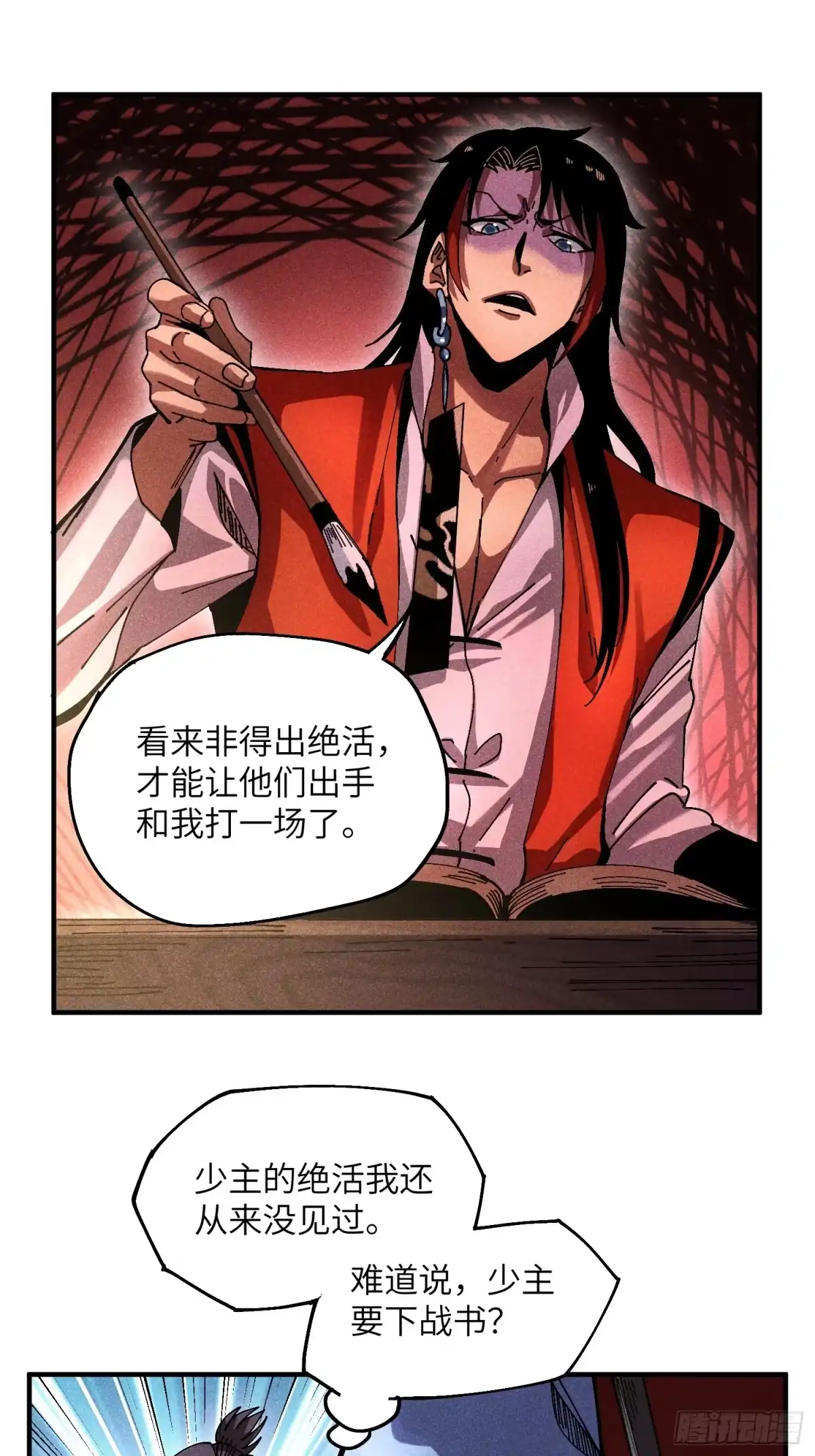 《魔教少主有了守宫砂》32 宗门的生意 第28页