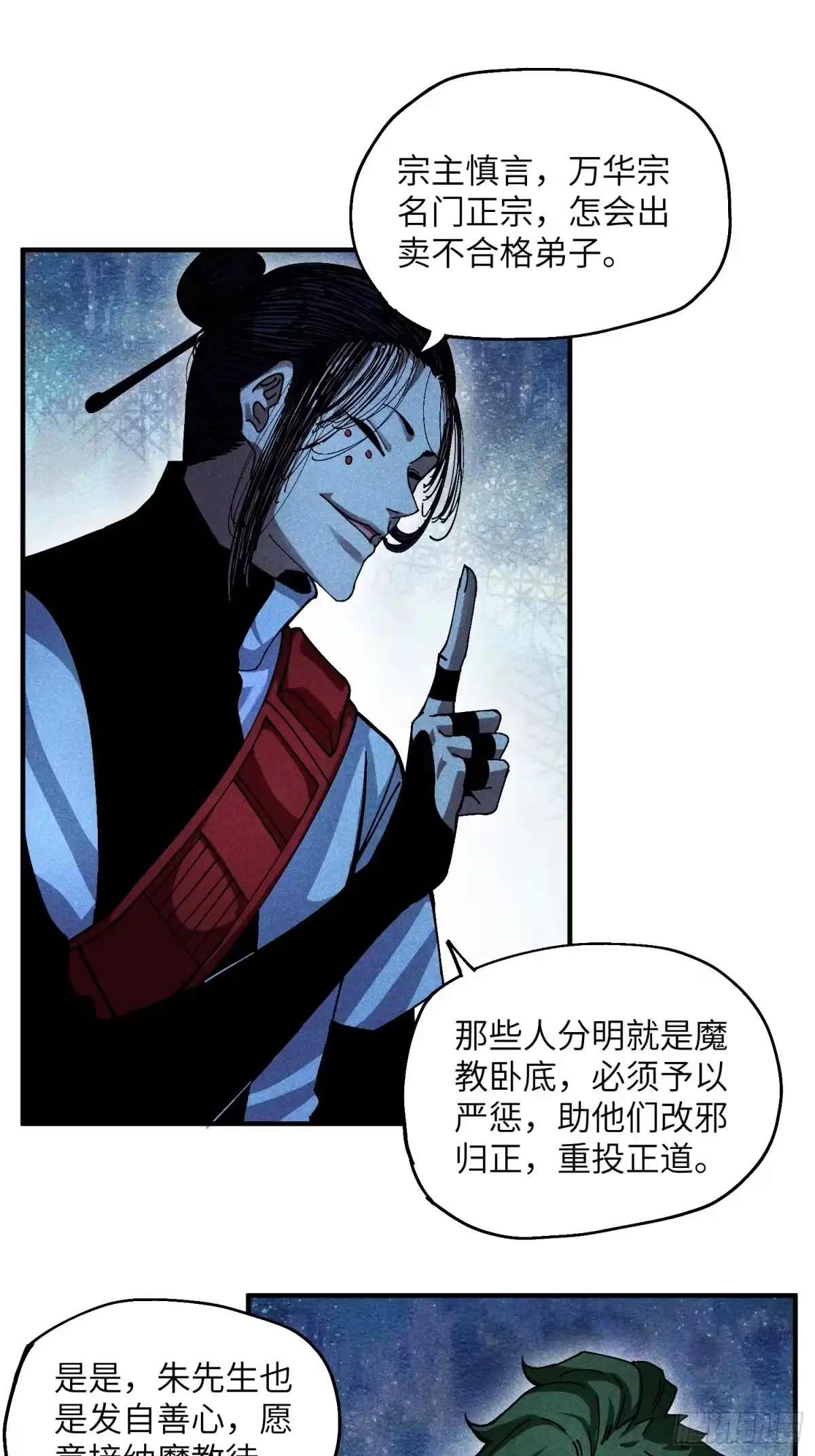 《魔教少主有了守宫砂》32 宗门的生意 第9页