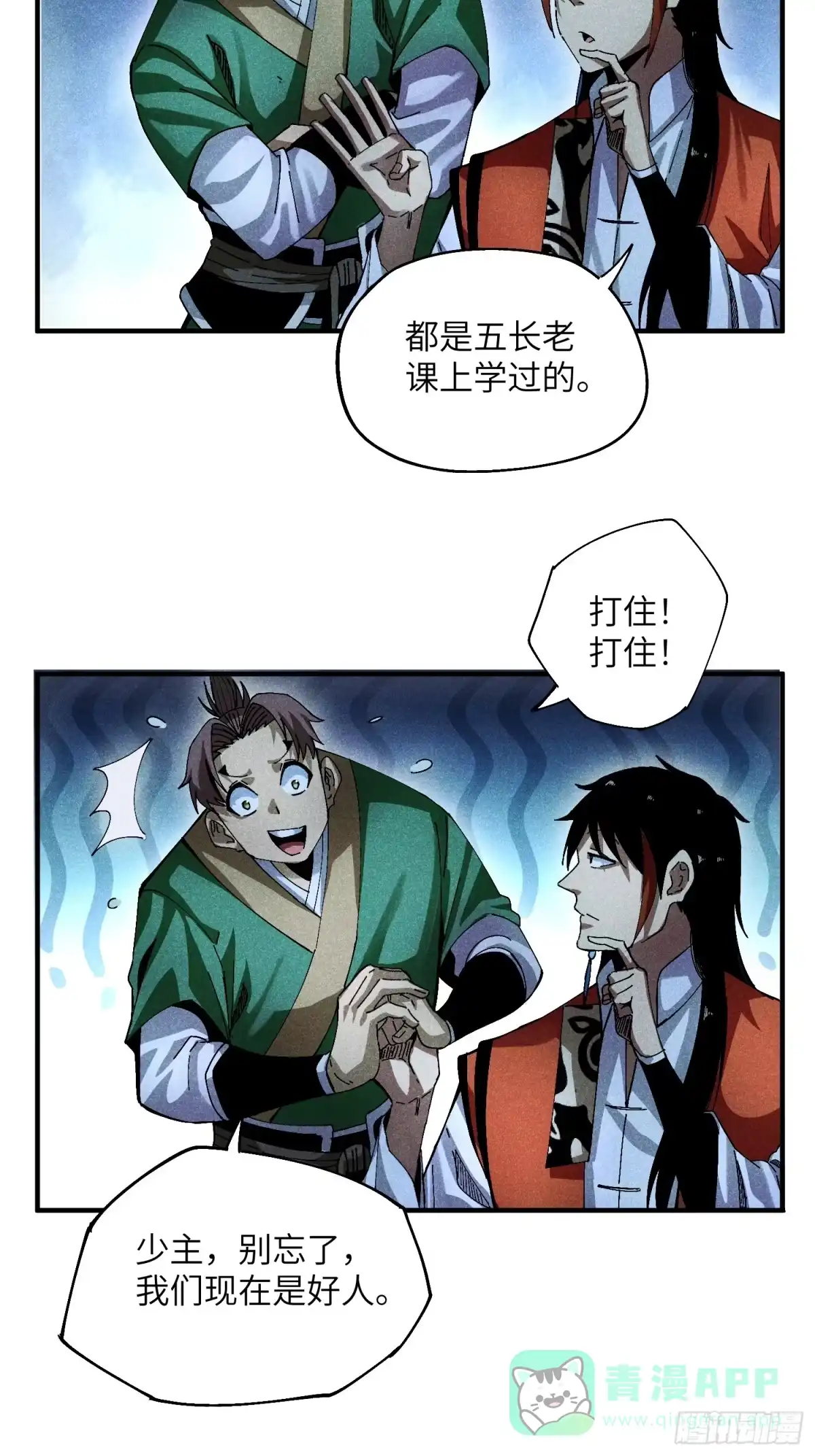 《魔教少主有了守宫砂》32 宗门的生意 第31页