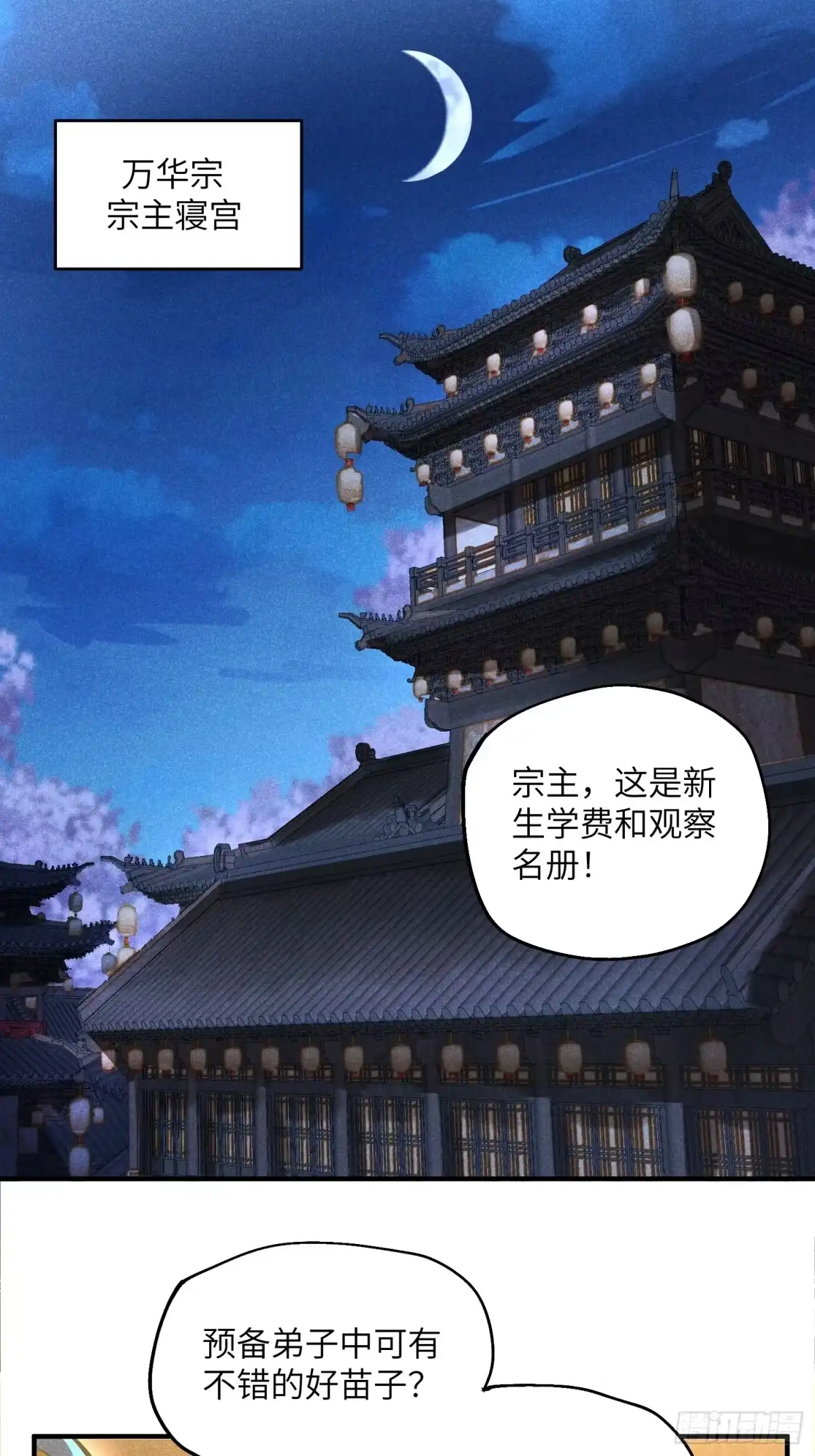 《魔教少主有了守宫砂》32 宗门的生意 第3页