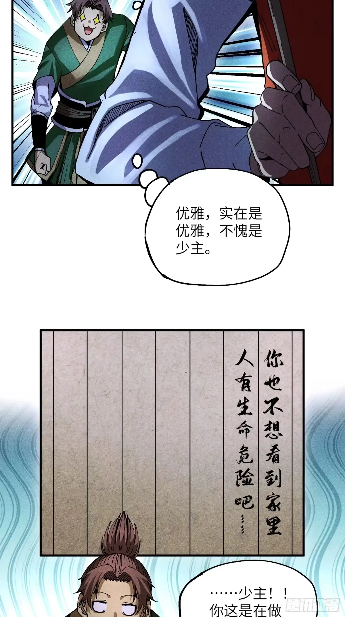 《魔教少主有了守宫砂》32 宗门的生意 第29页