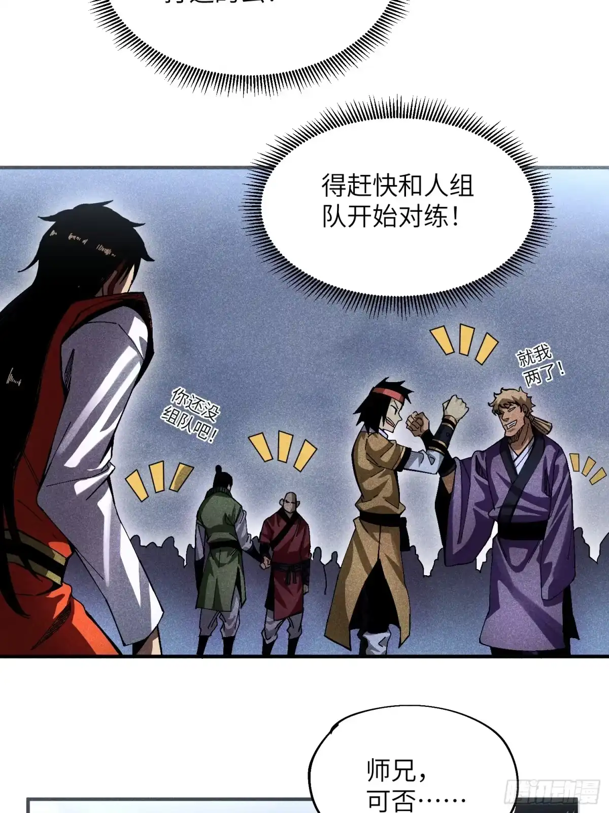 《魔教少主有了守宫砂》32 宗门的生意 第22页
