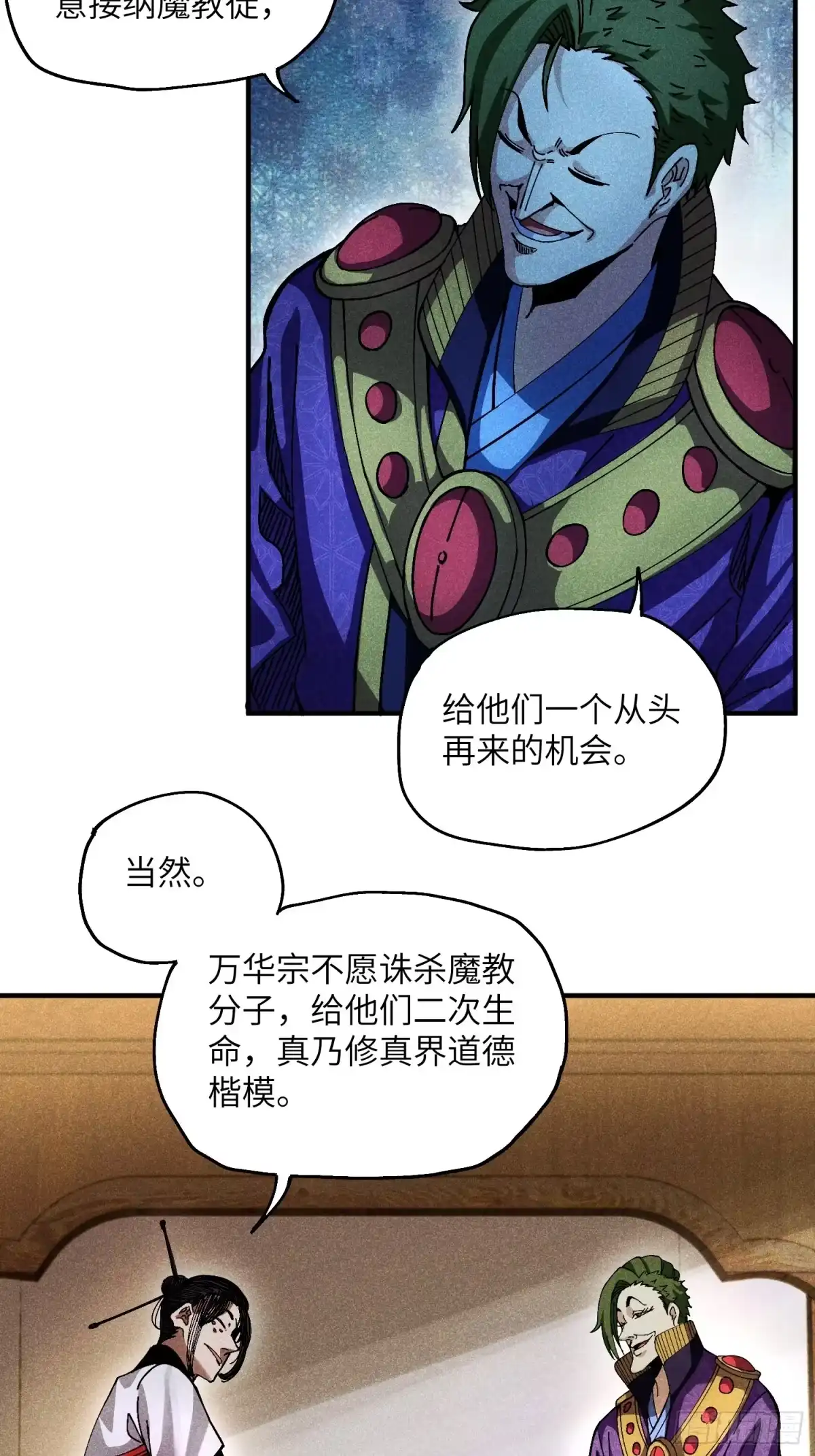 《魔教少主有了守宫砂》32 宗门的生意 第10页