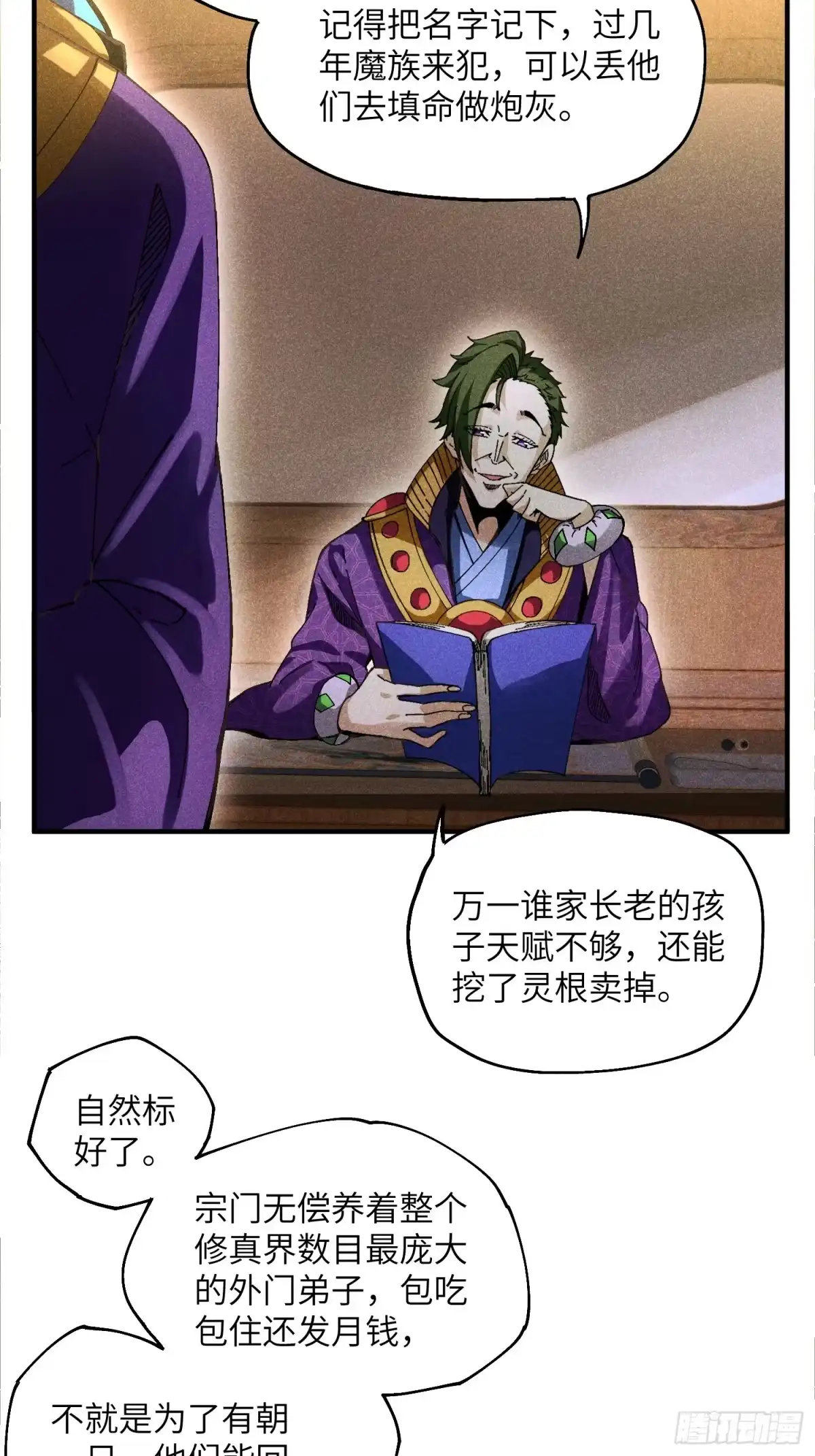 《魔教少主有了守宫砂》32 宗门的生意 第4页