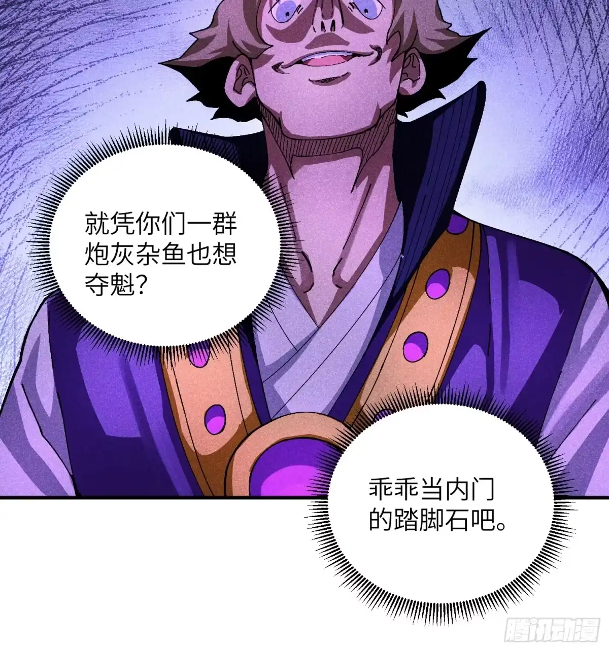 《魔教少主有了守宫砂》32 宗门的生意 第20页