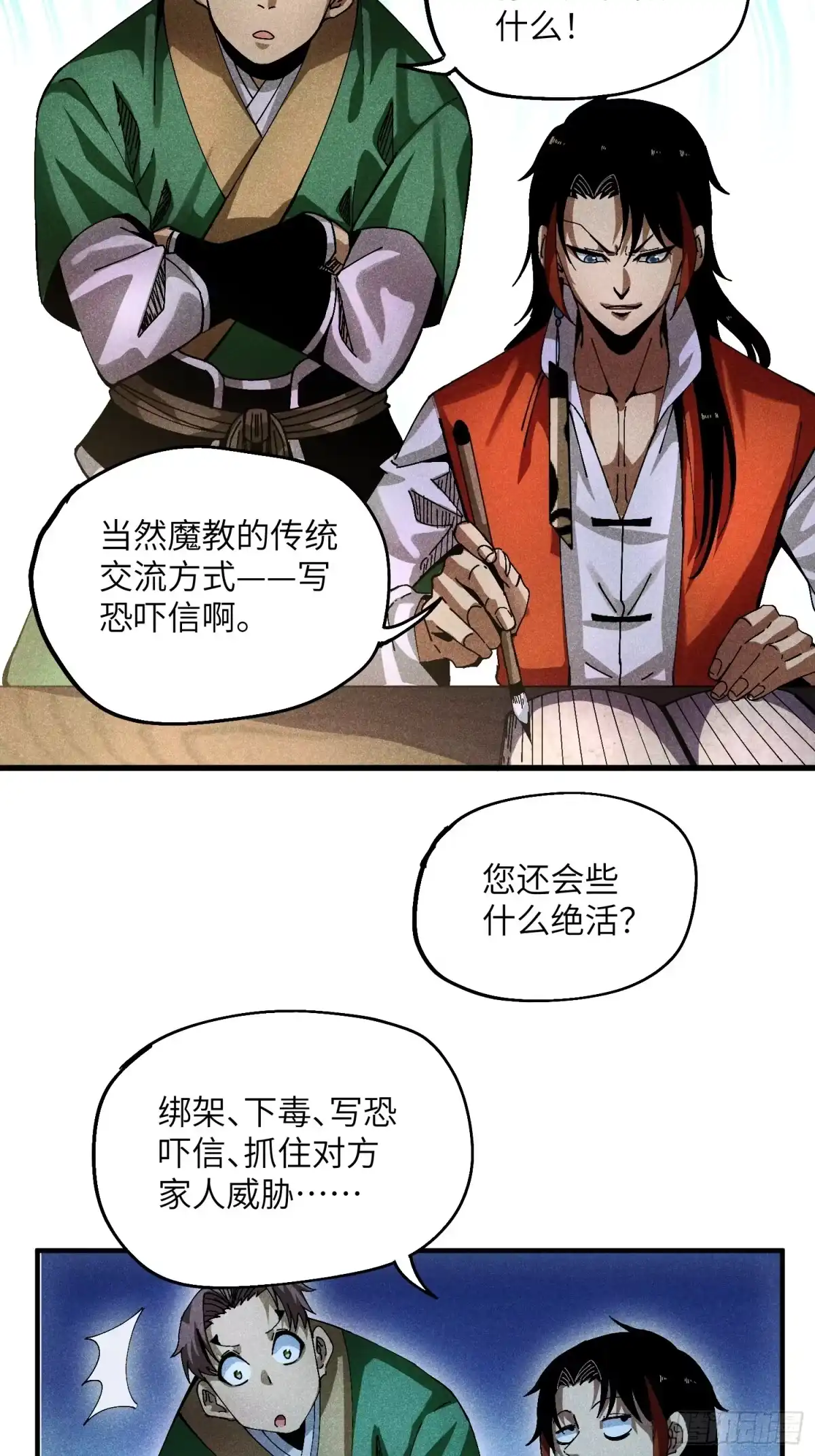 《魔教少主有了守宫砂》32 宗门的生意 第30页