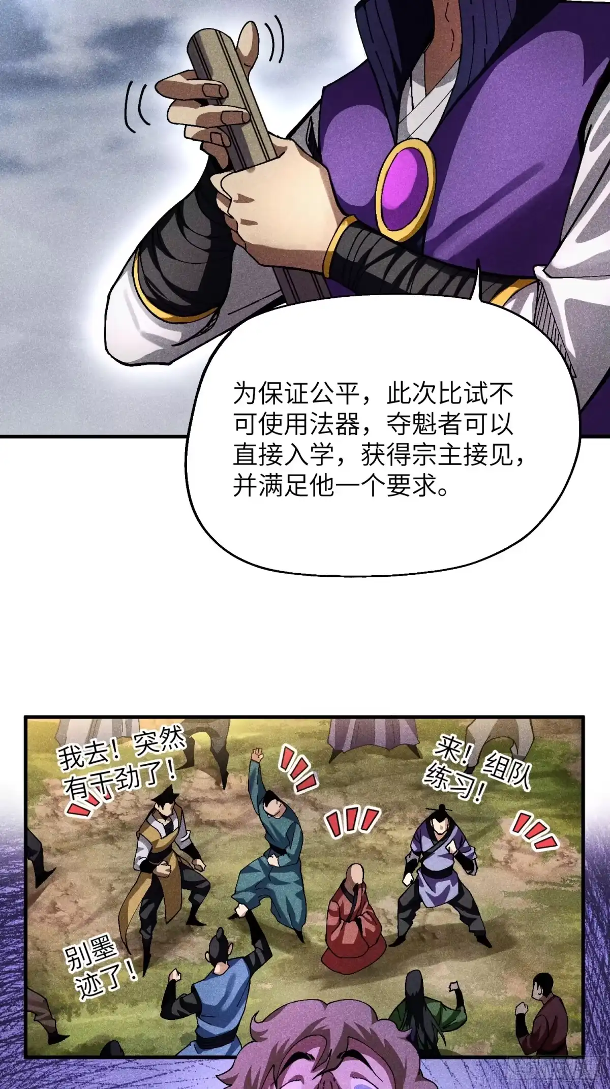 《魔教少主有了守宫砂》32 宗门的生意 第19页