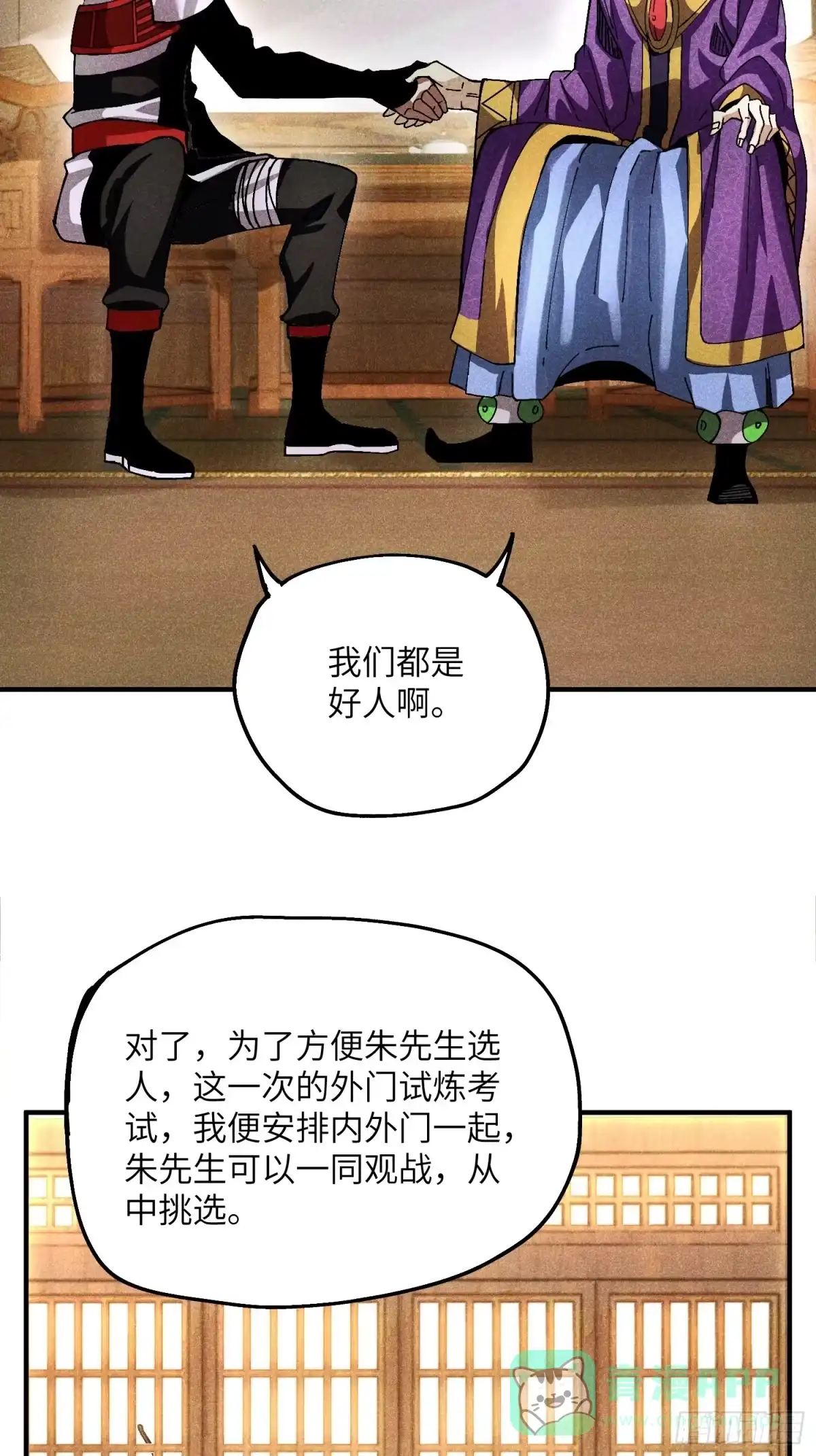 《魔教少主有了守宫砂》32 宗门的生意 第11页