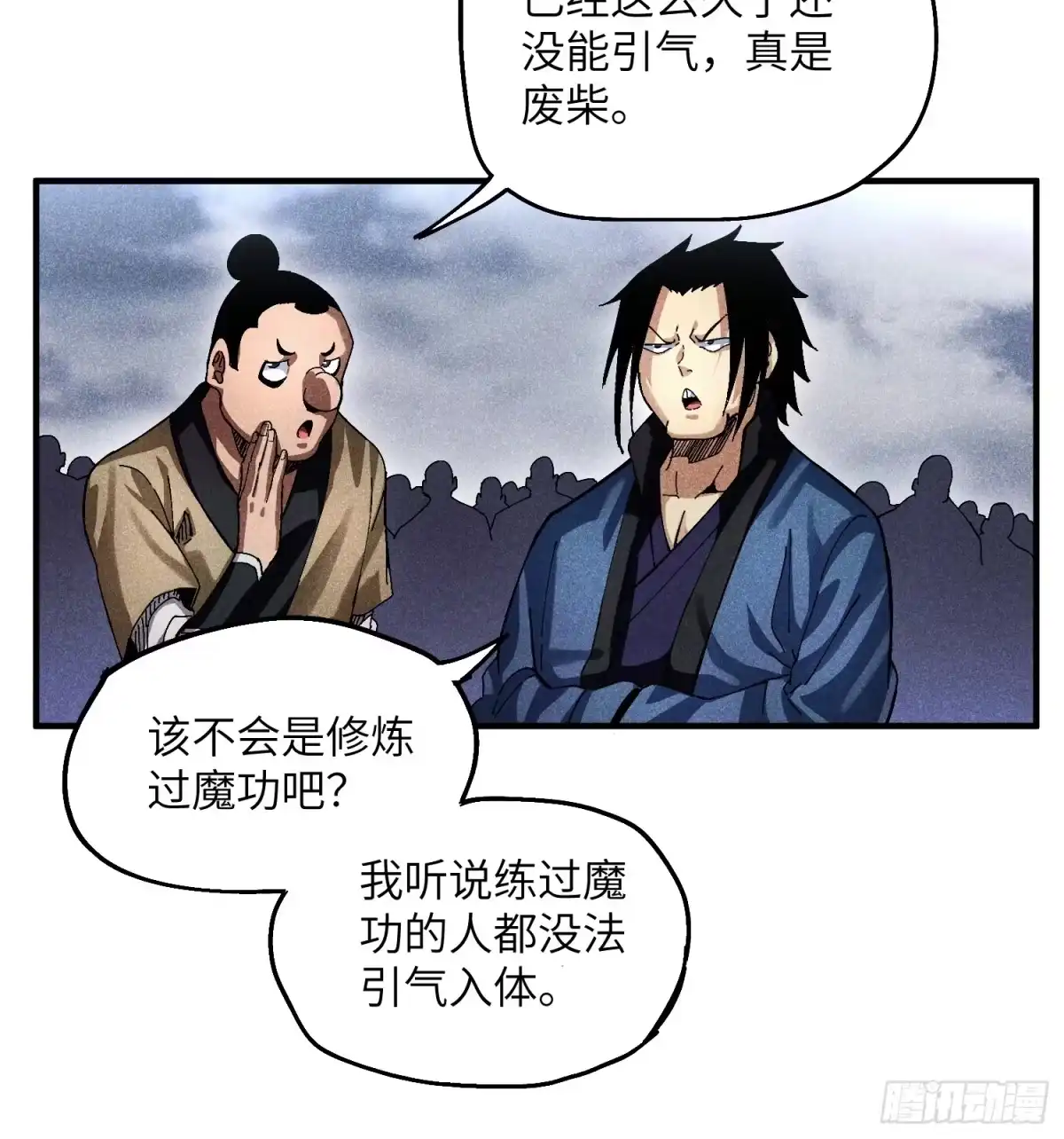 《魔教少主有了守宫砂》32 宗门的生意 第14页