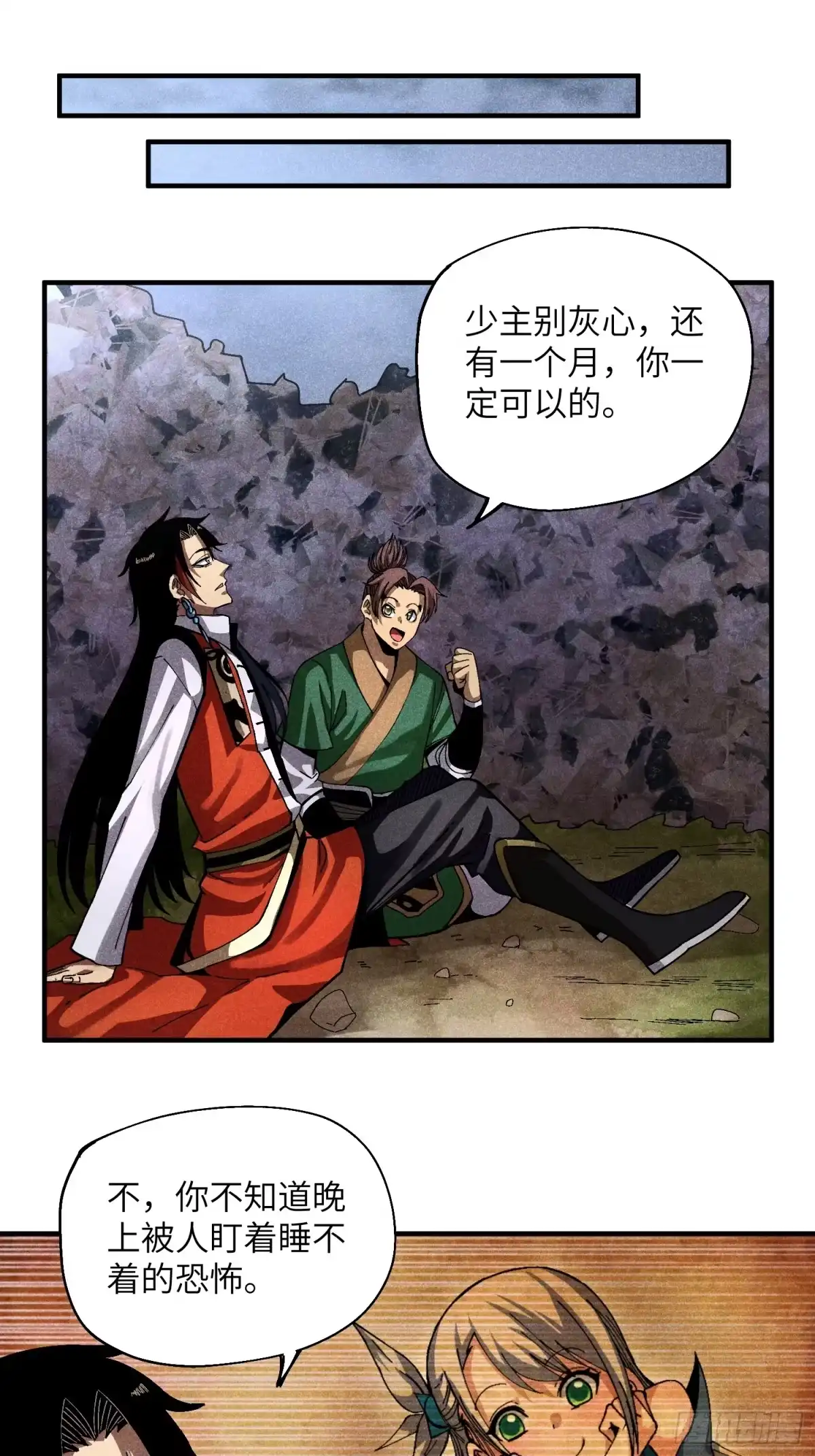 《魔教少主有了守宫砂》32 宗门的生意 第15页
