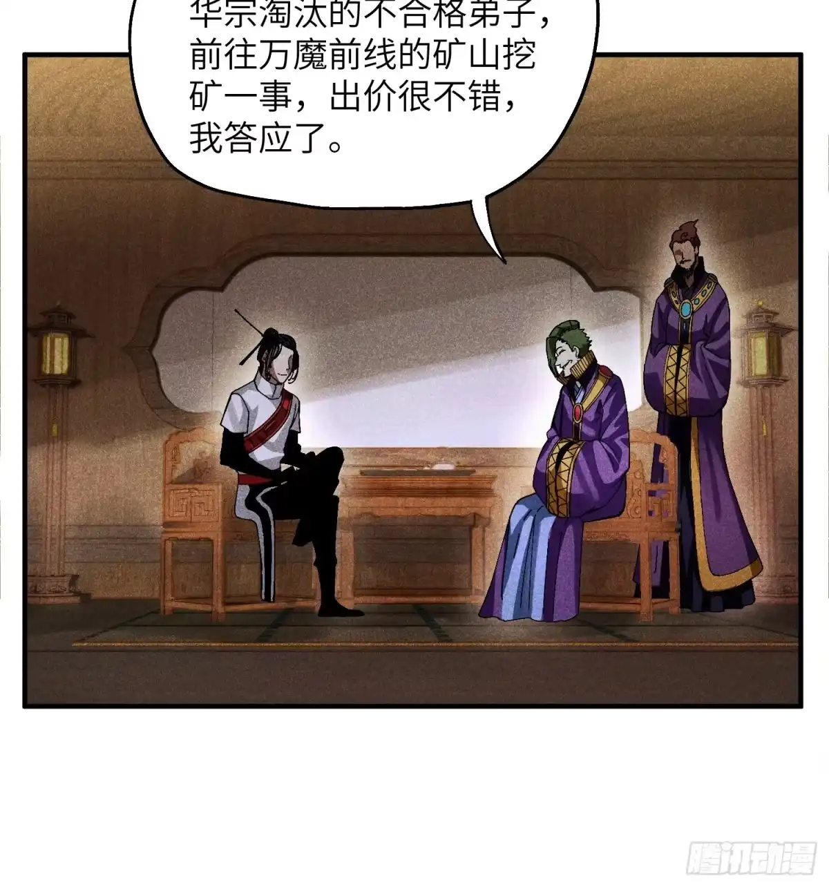 《魔教少主有了守宫砂》32 宗门的生意 第8页
