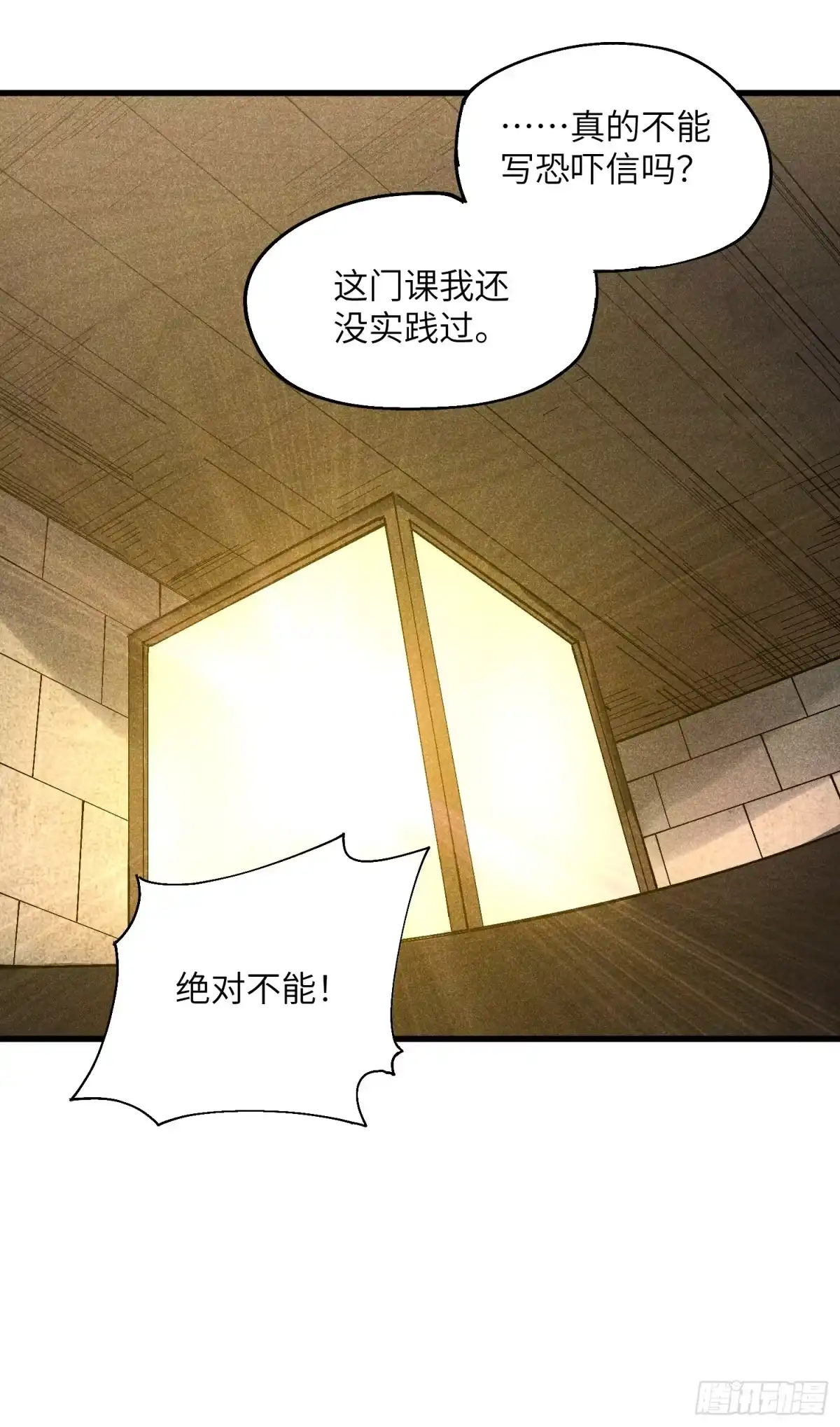 《魔教少主有了守宫砂》32 宗门的生意 第32页