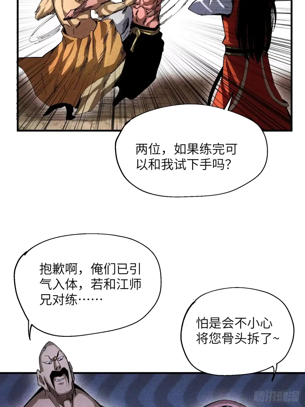 《魔教少主有了守宫砂》32 宗门的生意 第24页