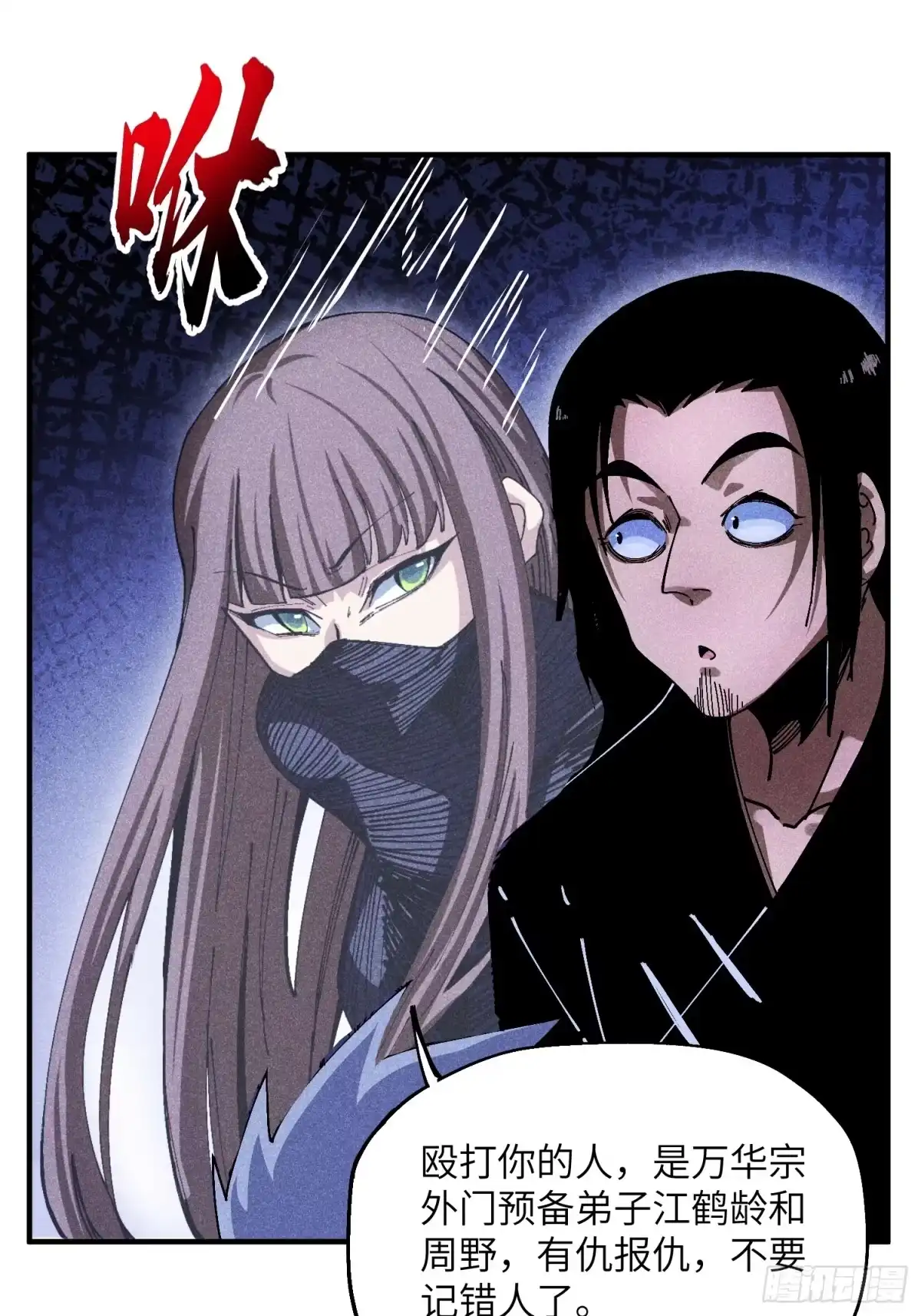 《魔教少主有了守宫砂》33 正义使者 第38页