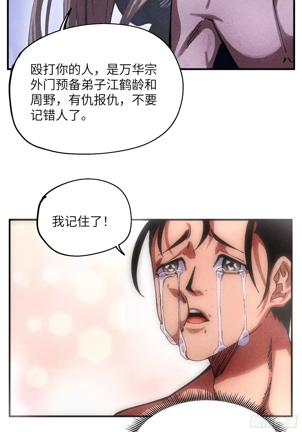 《魔教少主有了守宫砂》33 正义使者 第23页