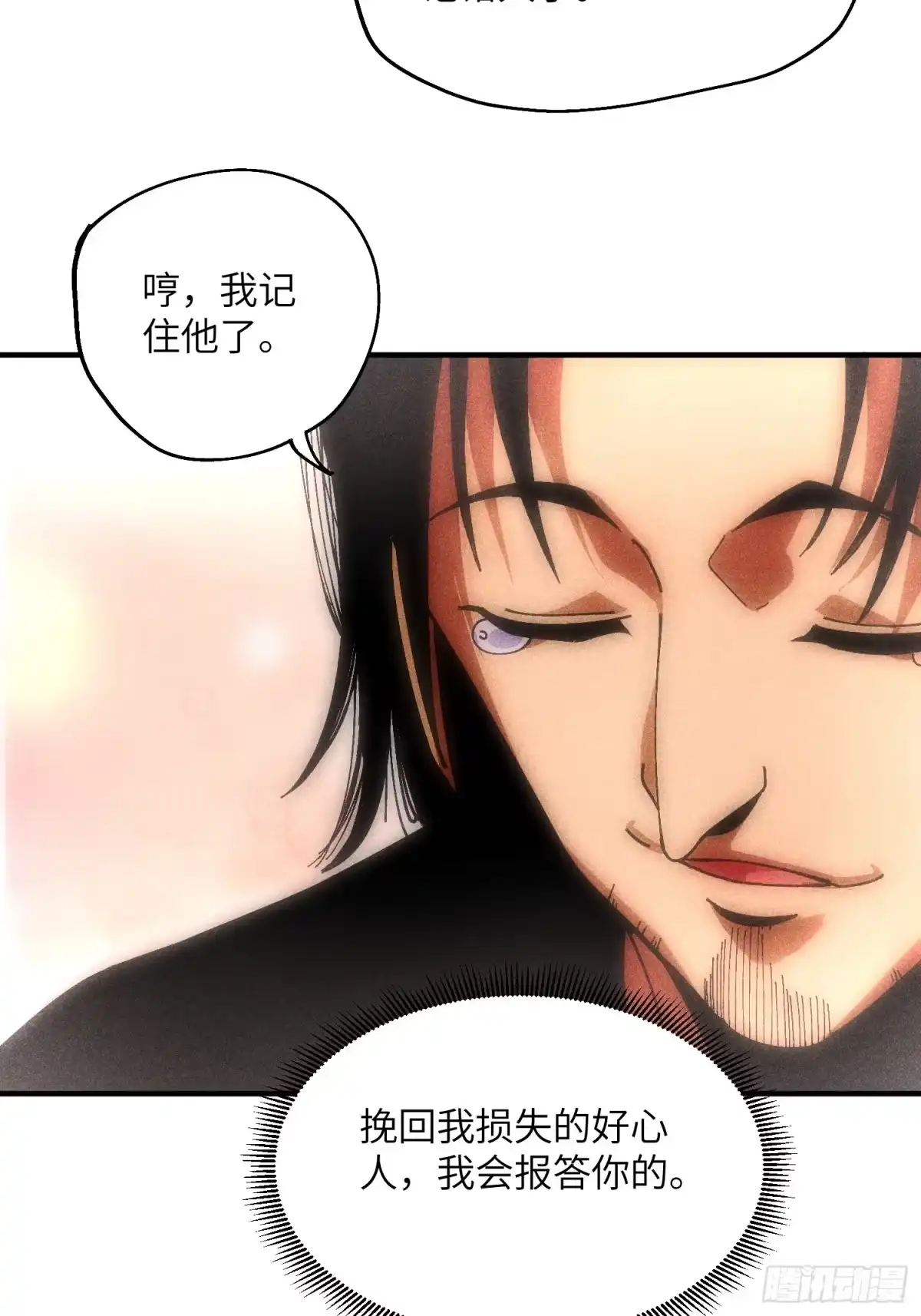 《魔教少主有了守宫砂》33 正义使者 第39页