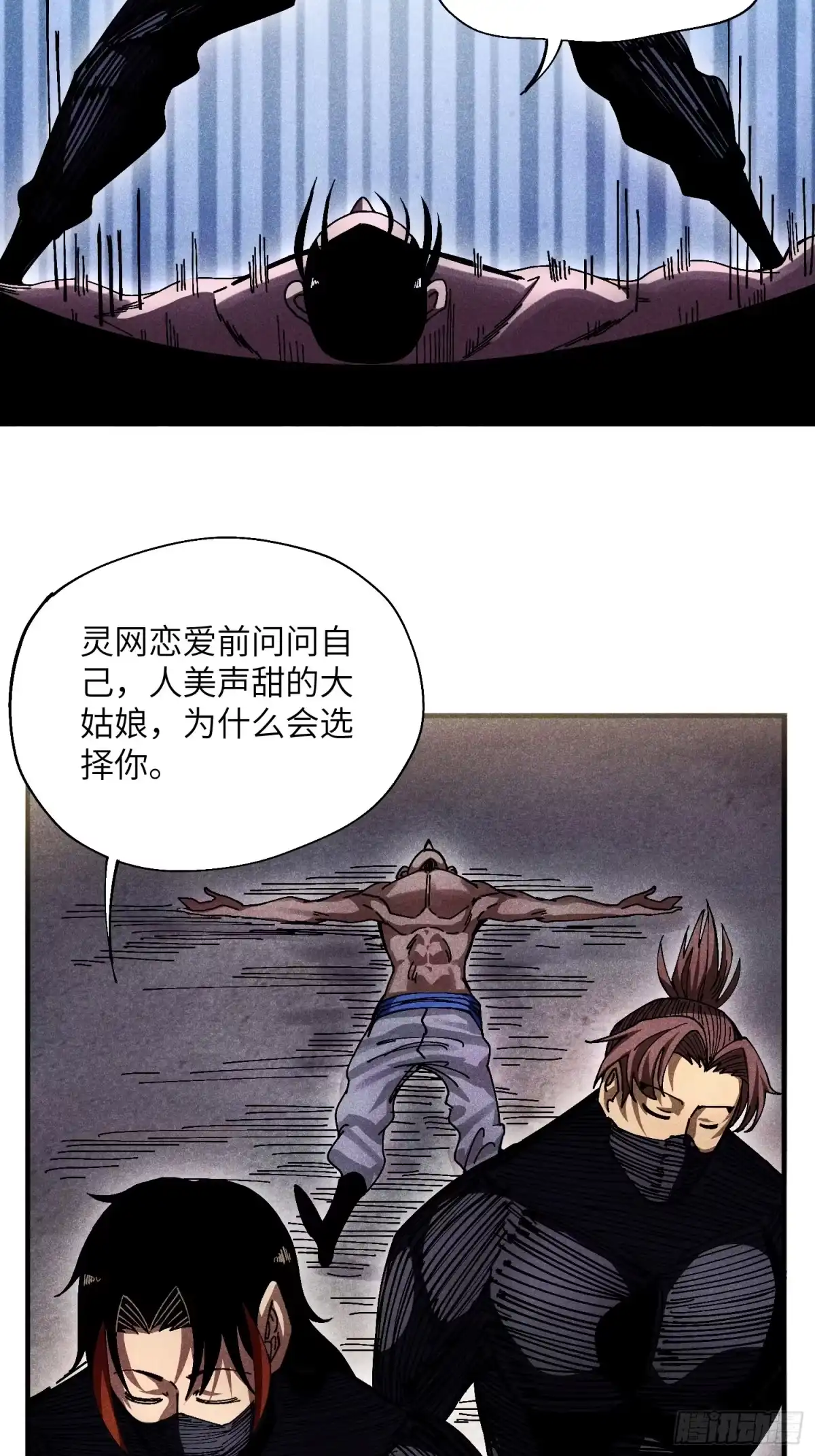 《魔教少主有了守宫砂》33 正义使者 第18页