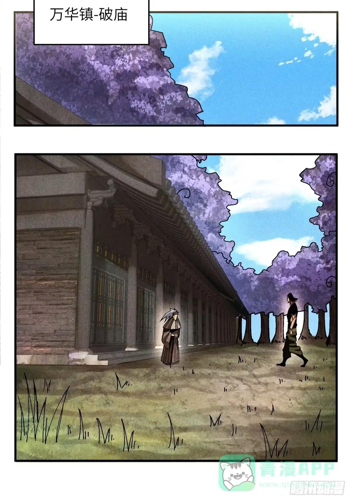 《魔教少主有了守宫砂》33 正义使者 第26页