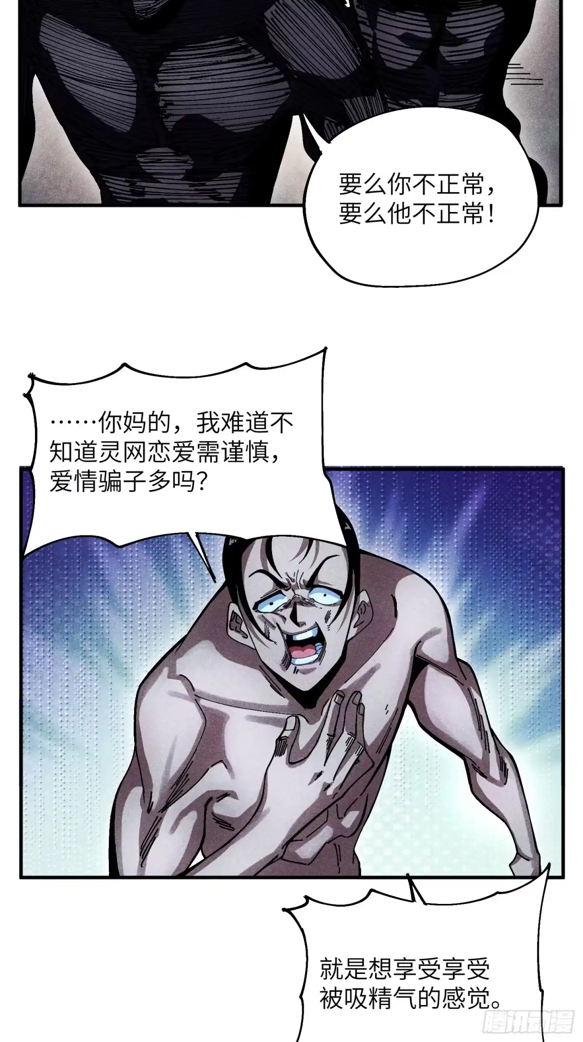 《魔教少主有了守宫砂》33 正义使者 第19页