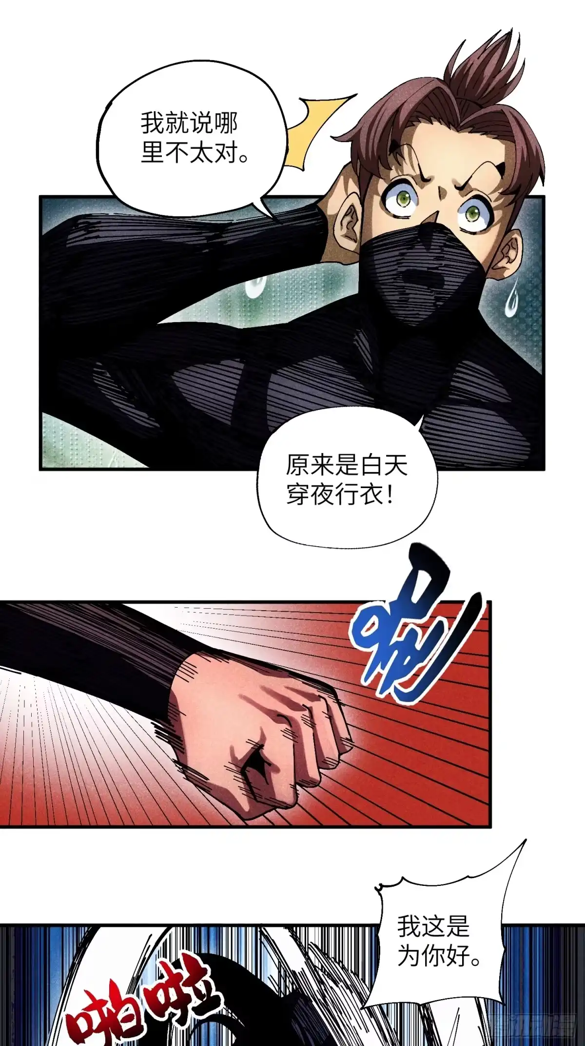 《魔教少主有了守宫砂》33 正义使者 第15页