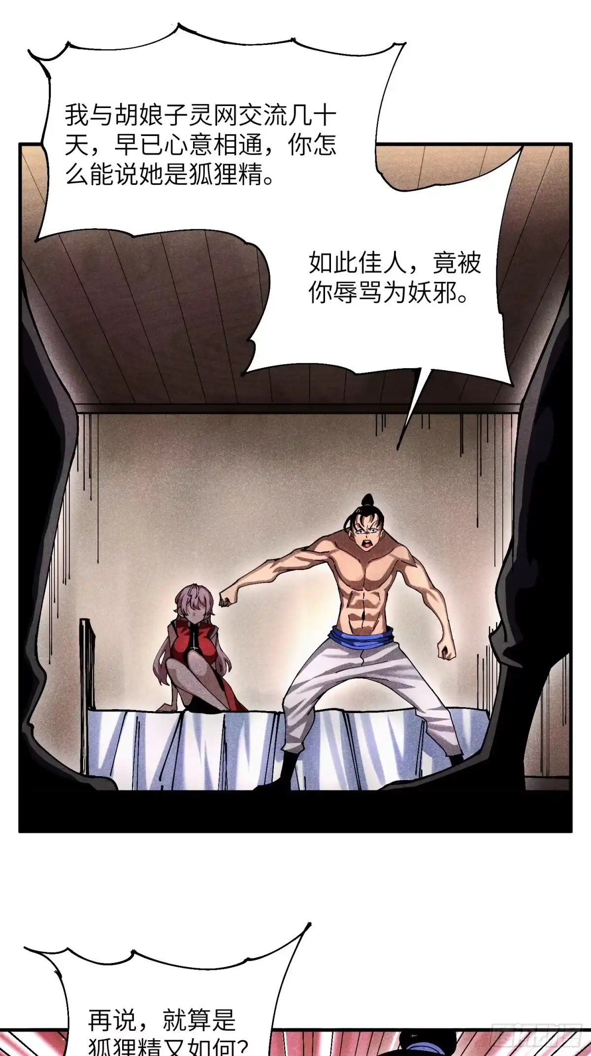 《魔教少主有了守宫砂》33 正义使者 第12页
