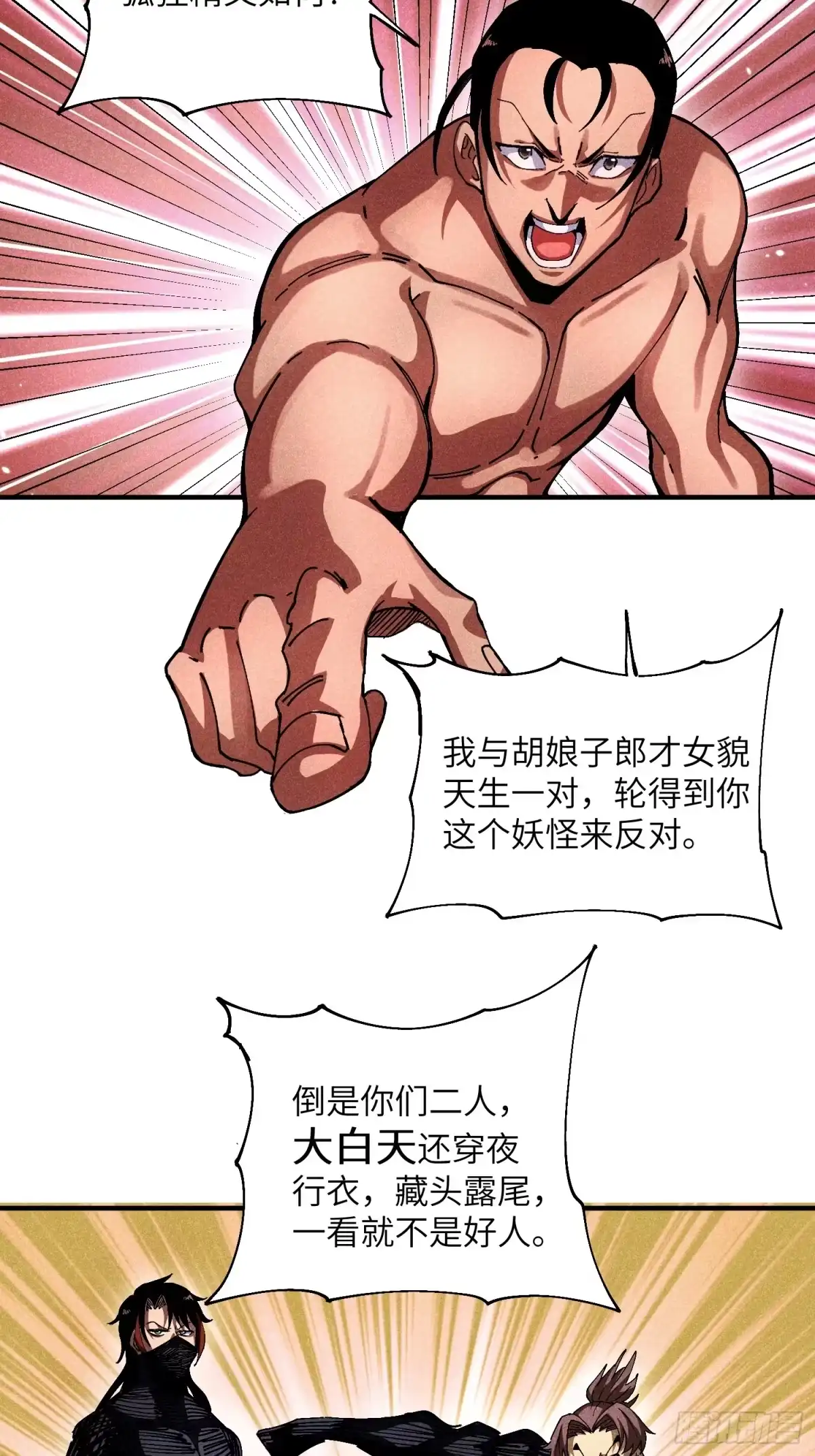 《魔教少主有了守宫砂》33 正义使者 第13页