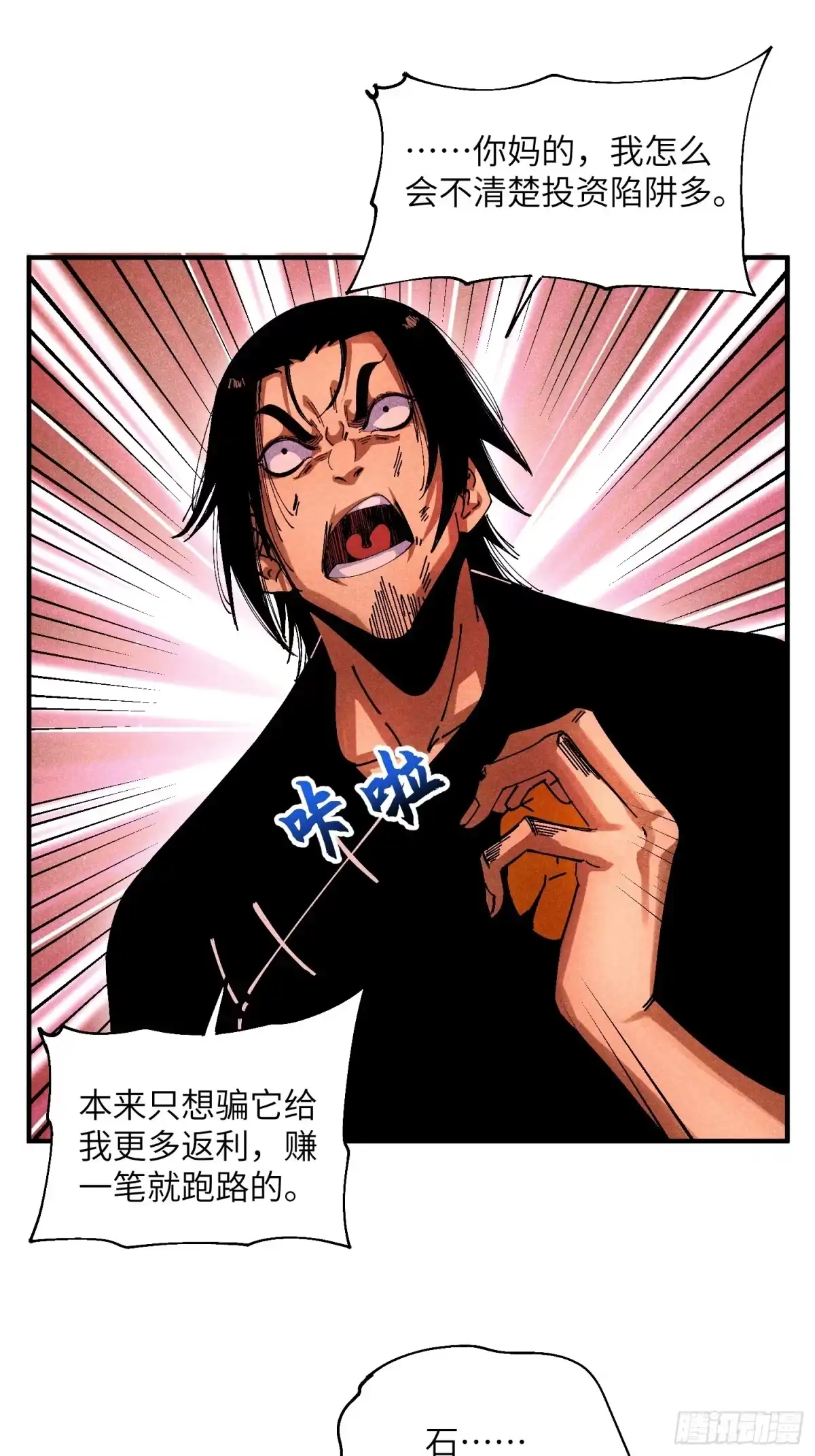 《魔教少主有了守宫砂》33 正义使者 第35页