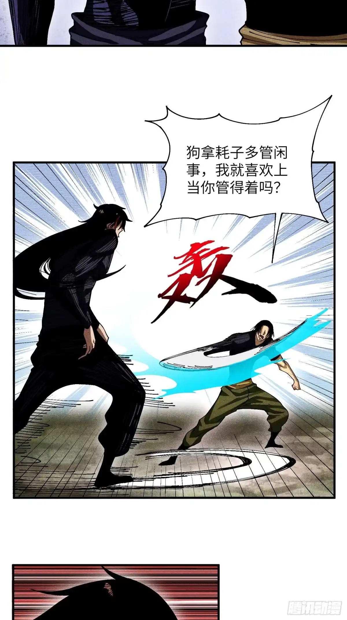 《魔教少主有了守宫砂》33 正义使者 第30页