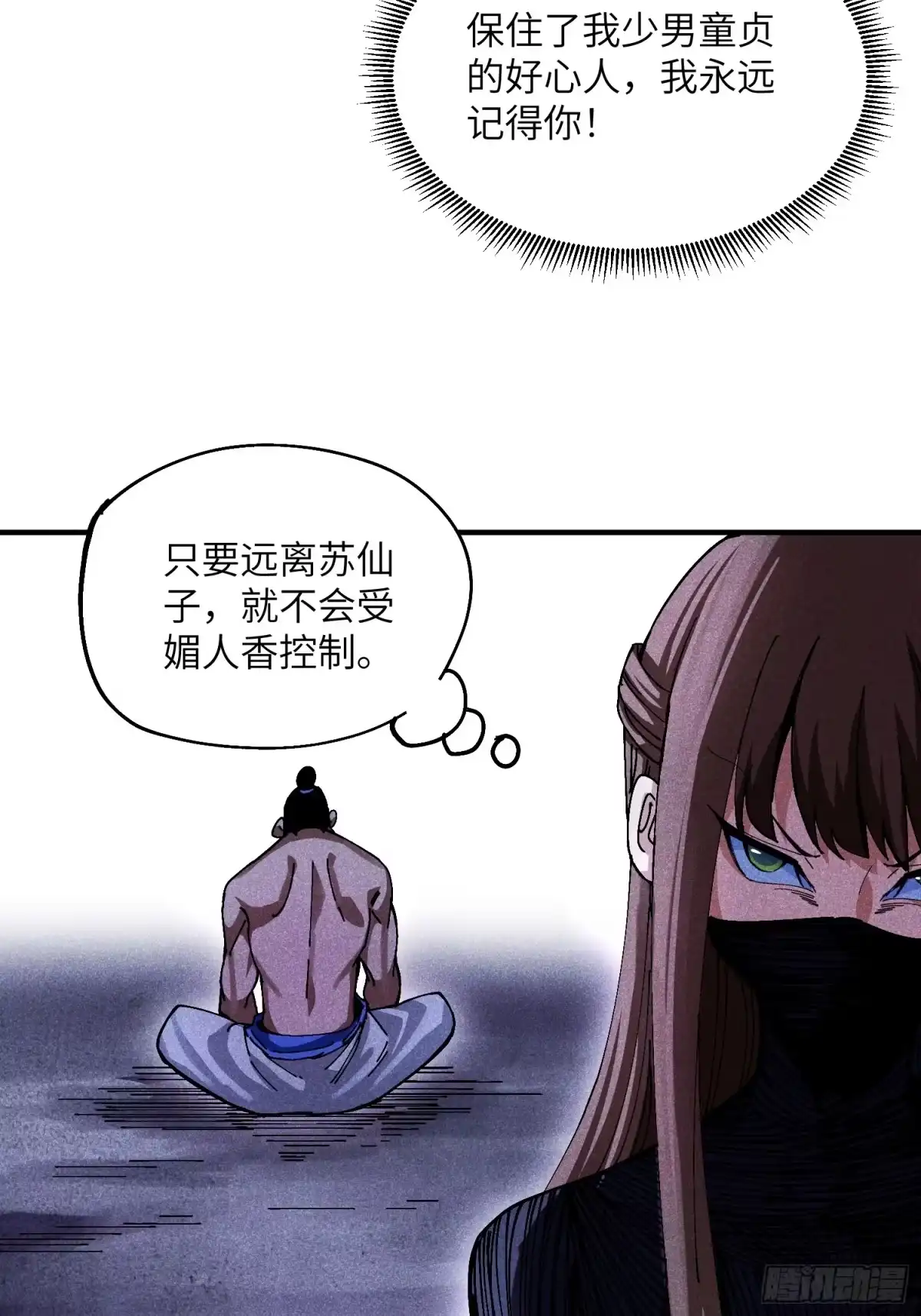 《魔教少主有了守宫砂》33 正义使者 第24页