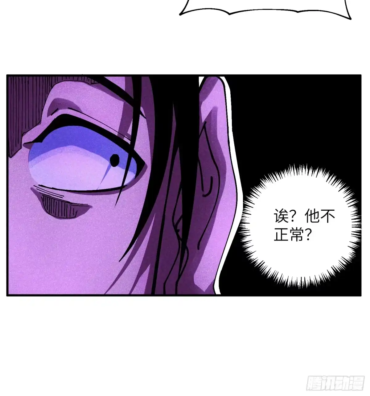 《魔教少主有了守宫砂》33 正义使者 第20页