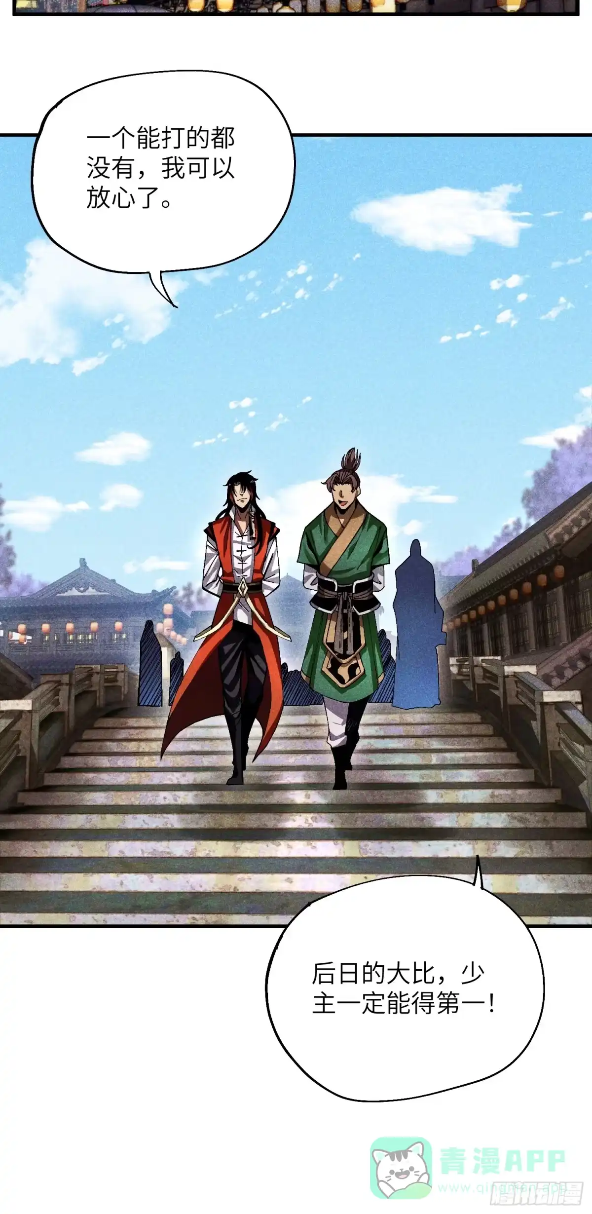 《魔教少主有了守宫砂》33 正义使者 第41页