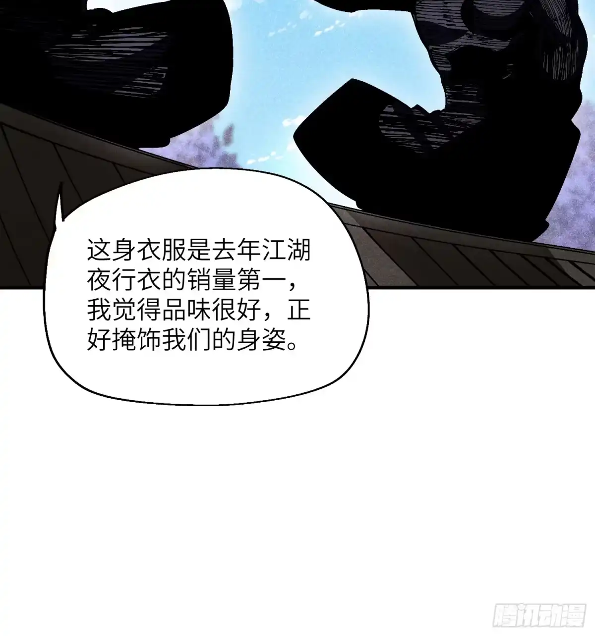 《魔教少主有了守宫砂》33 正义使者 第8页