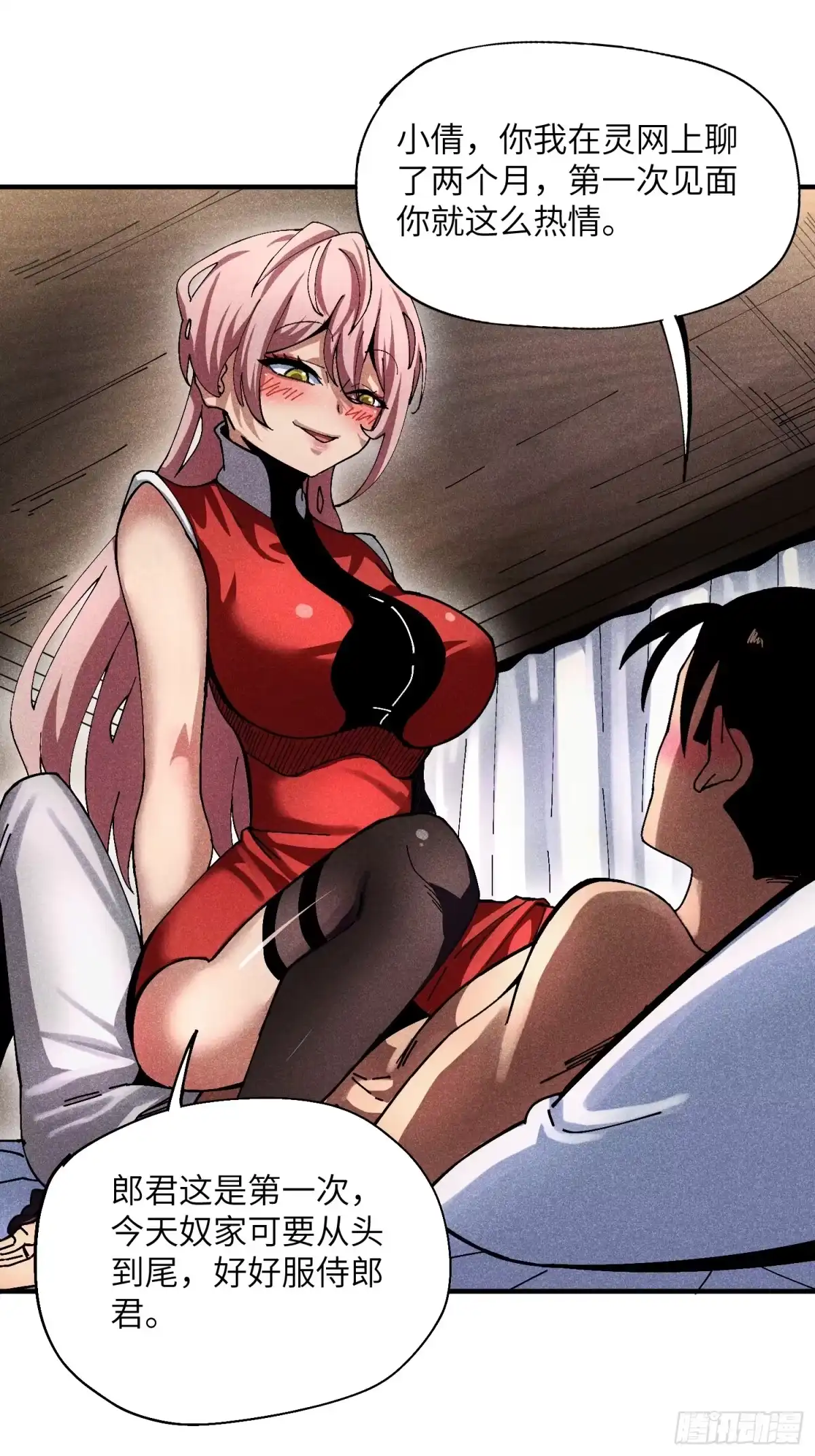 《魔教少主有了守宫砂》33 正义使者 第9页