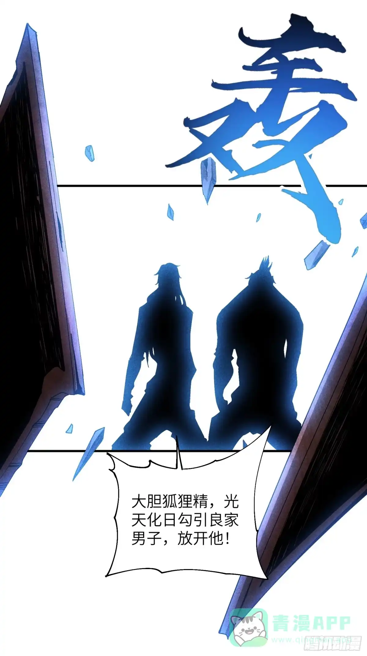 《魔教少主有了守宫砂》33 正义使者 第11页