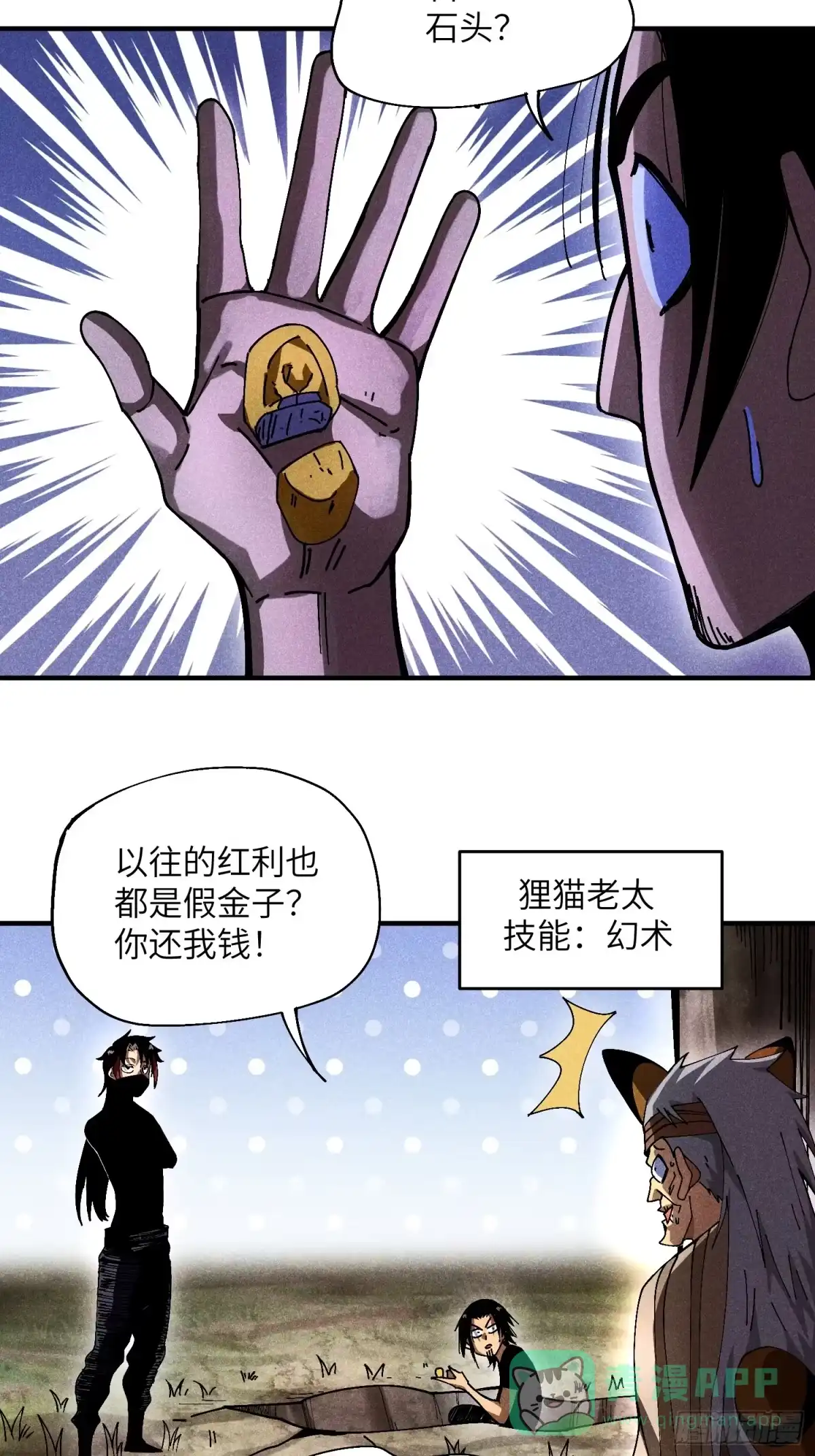 《魔教少主有了守宫砂》33 正义使者 第36页