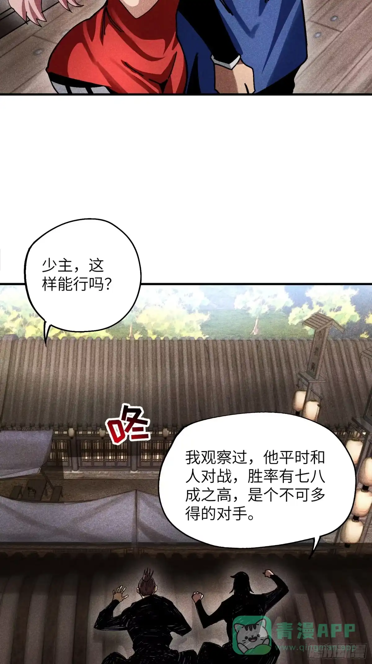 《魔教少主有了守宫砂》33 正义使者 第6页