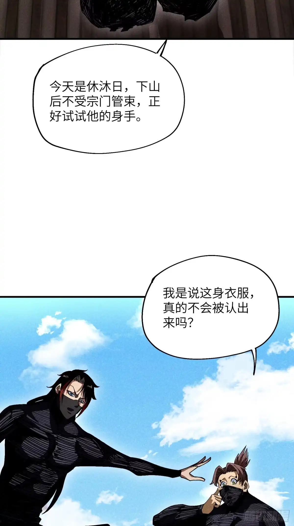 《魔教少主有了守宫砂》33 正义使者 第7页